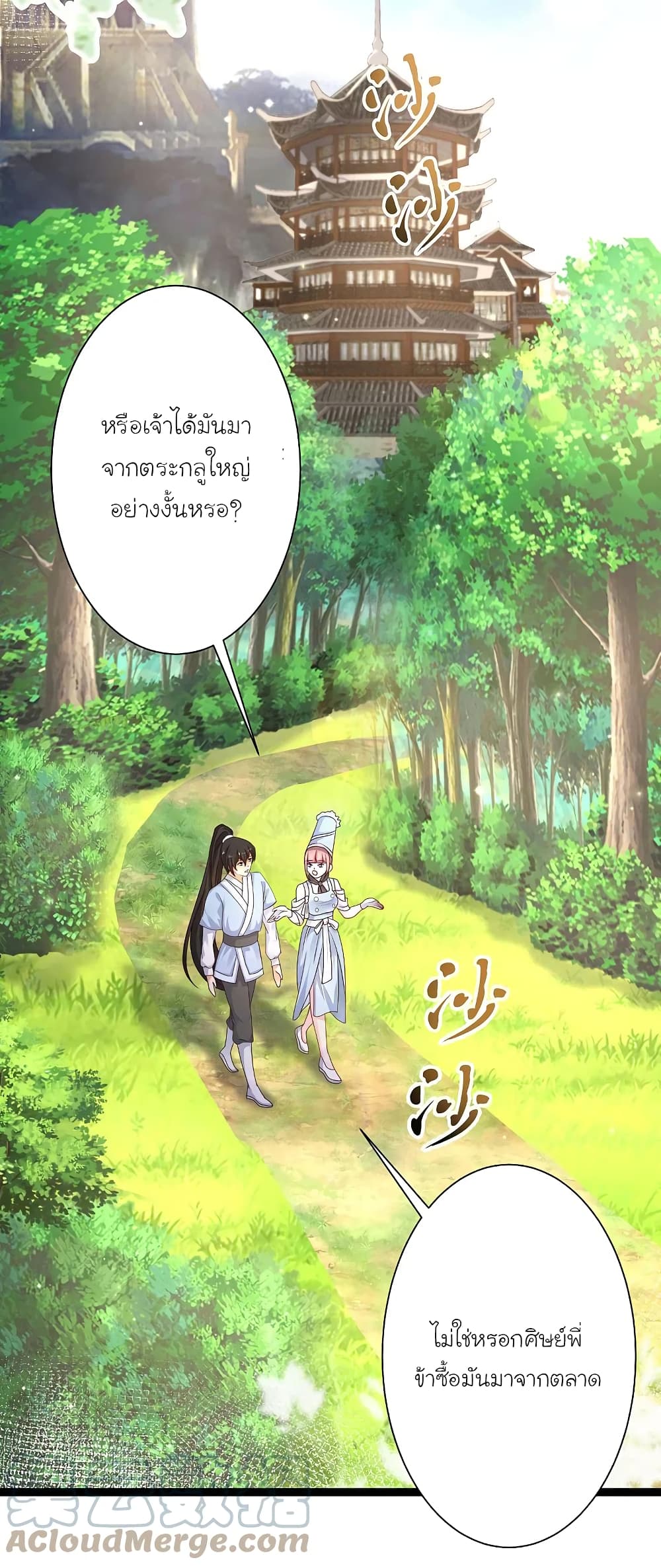 The Strongest Peach Blossom ราชาดอกไม้อมตะ page 3