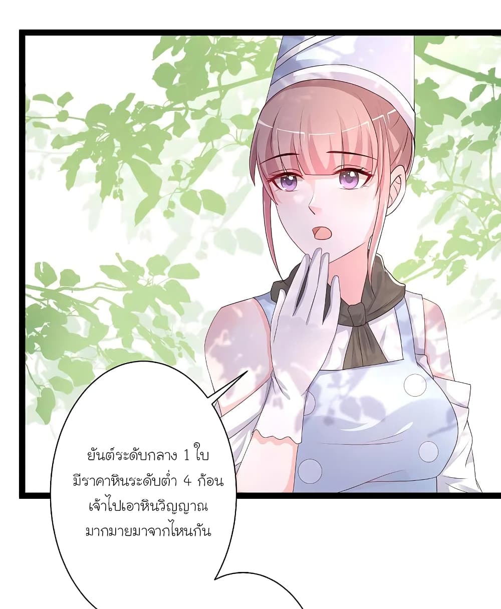 The Strongest Peach Blossom ราชาดอกไม้อมตะ page 4