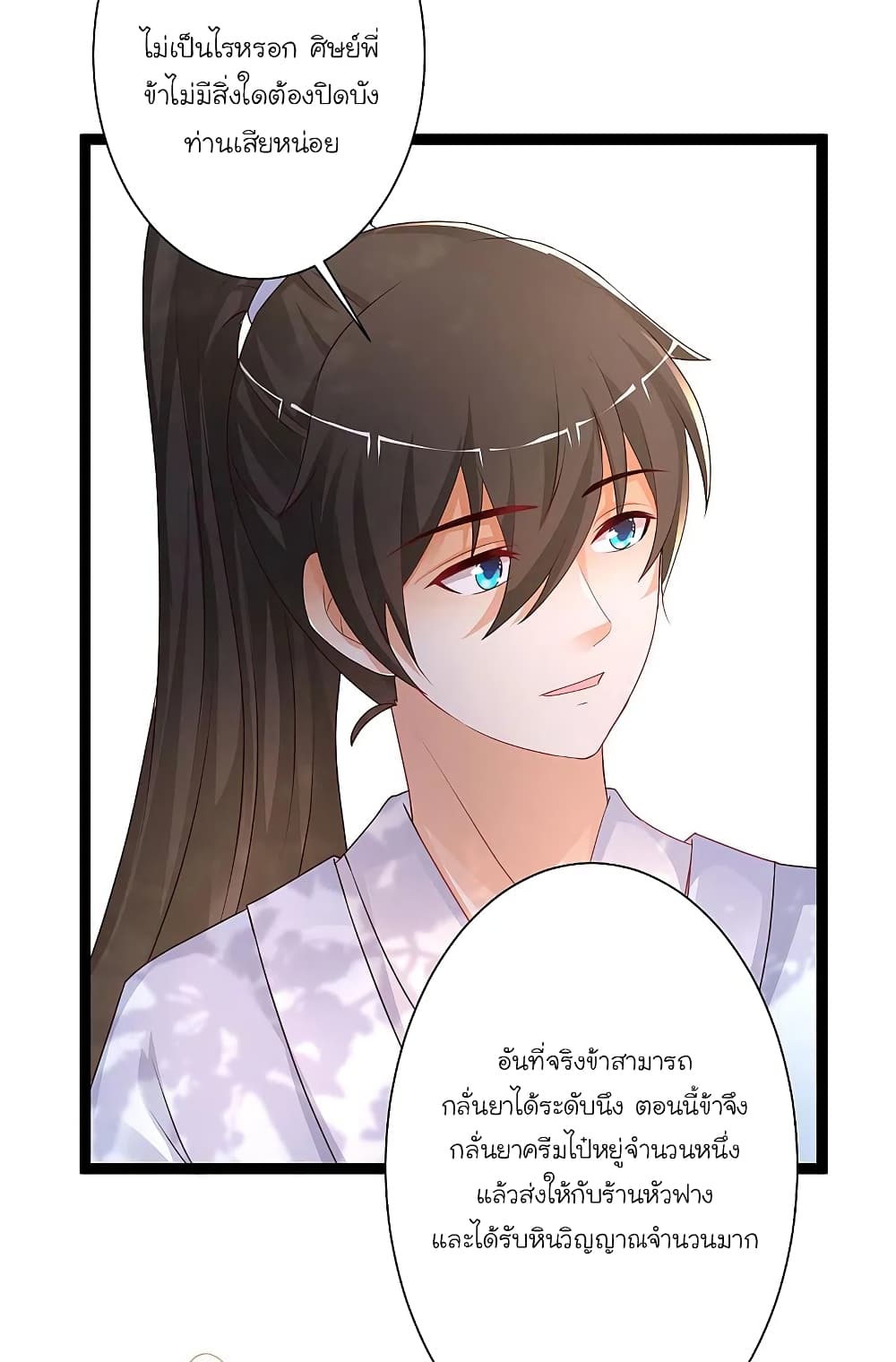 The Strongest Peach Blossom ราชาดอกไม้อมตะ page 6