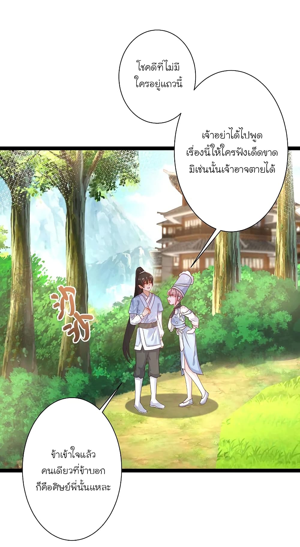 The Strongest Peach Blossom ราชาดอกไม้อมตะ page 10