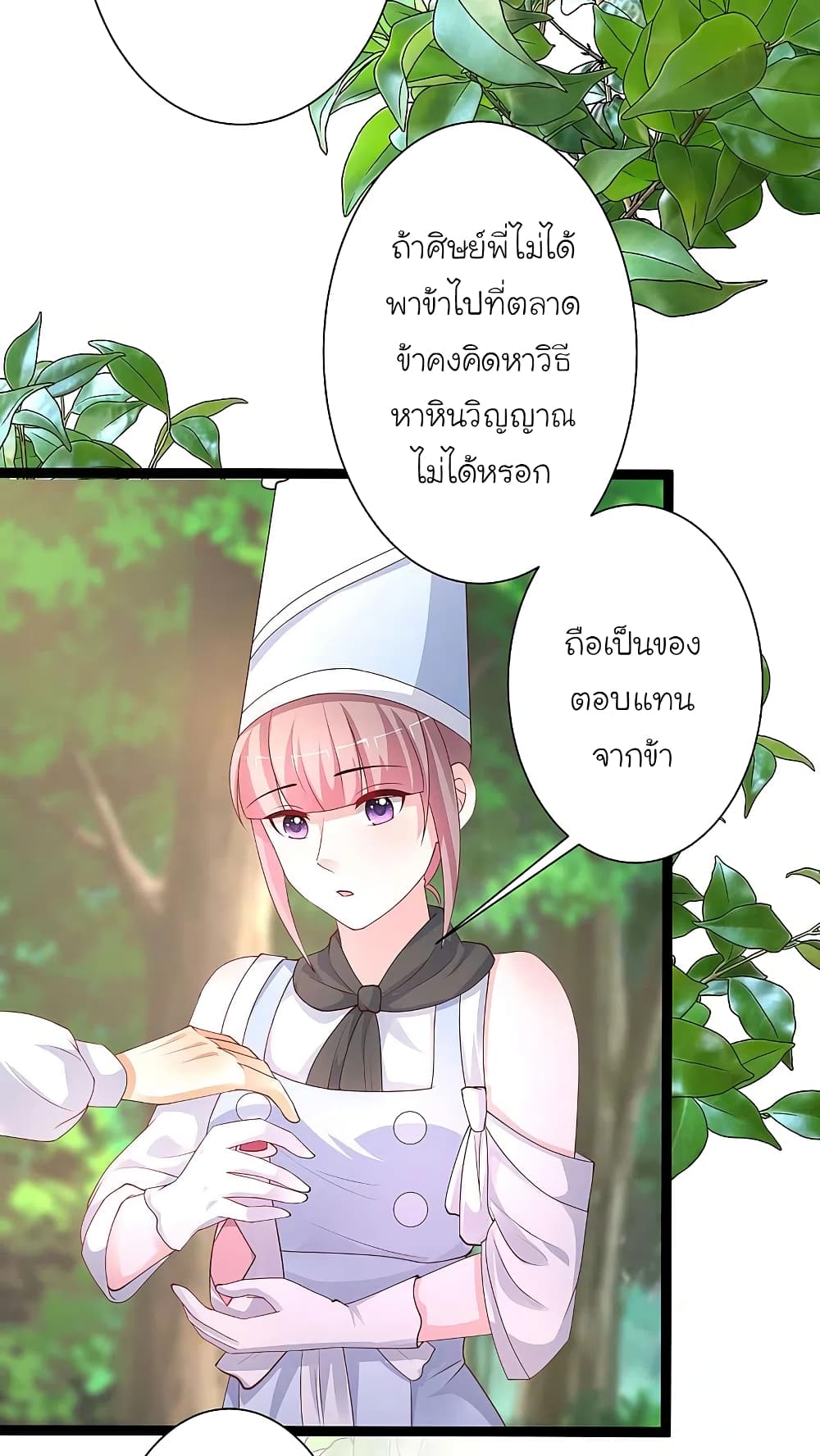 The Strongest Peach Blossom ราชาดอกไม้อมตะ page 12