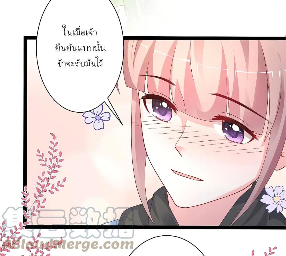 The Strongest Peach Blossom ราชาดอกไม้อมตะ page 13