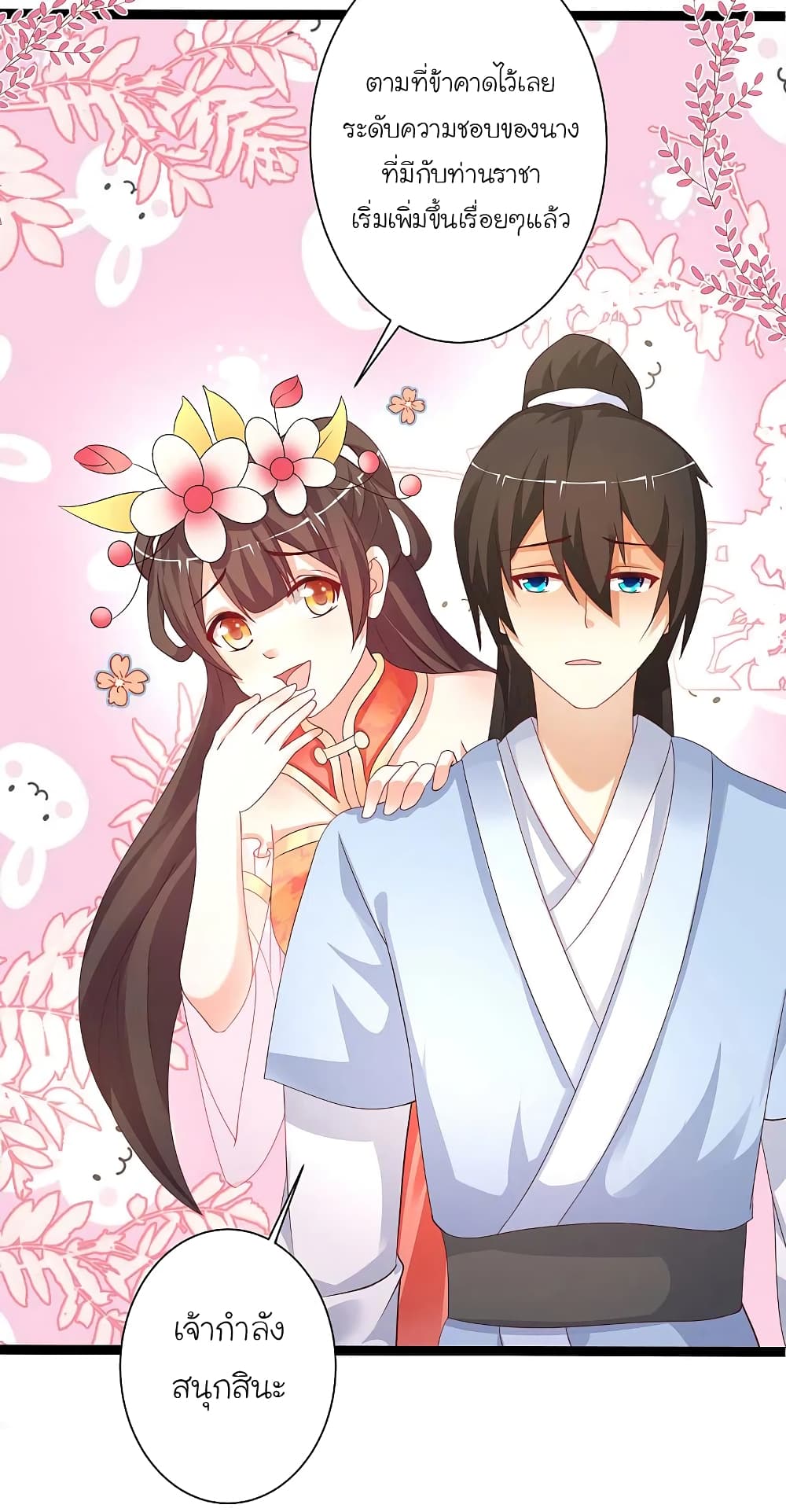 The Strongest Peach Blossom ราชาดอกไม้อมตะ page 14