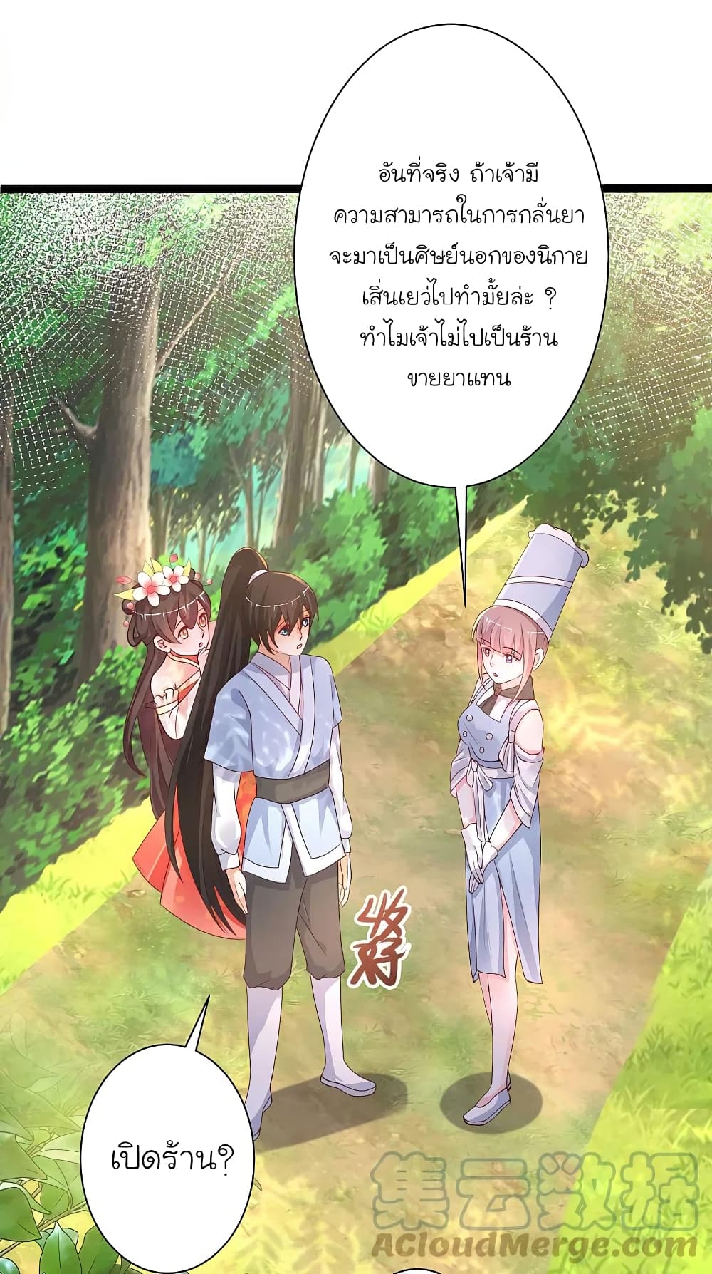 The Strongest Peach Blossom ราชาดอกไม้อมตะ page 15
