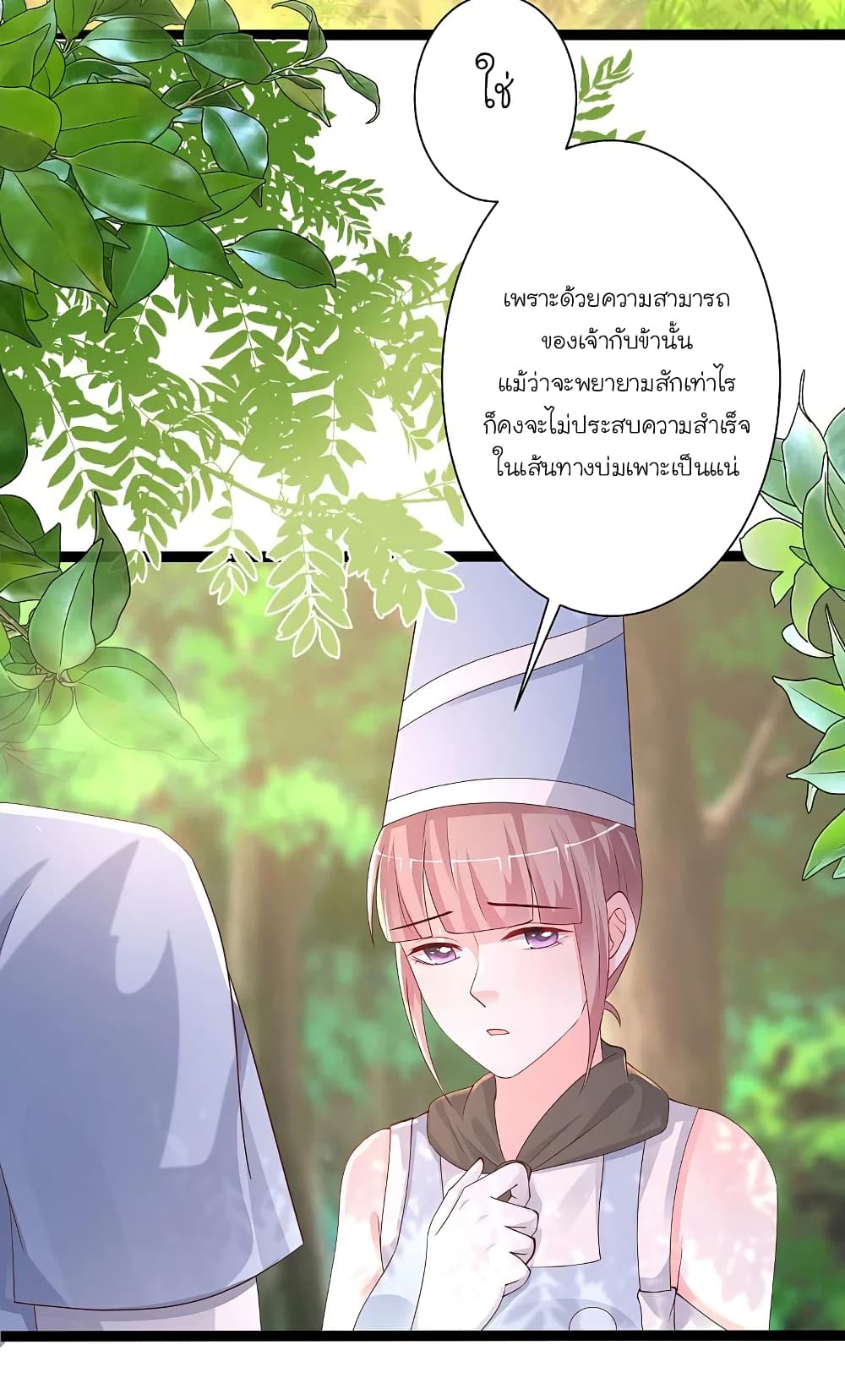 The Strongest Peach Blossom ราชาดอกไม้อมตะ page 16