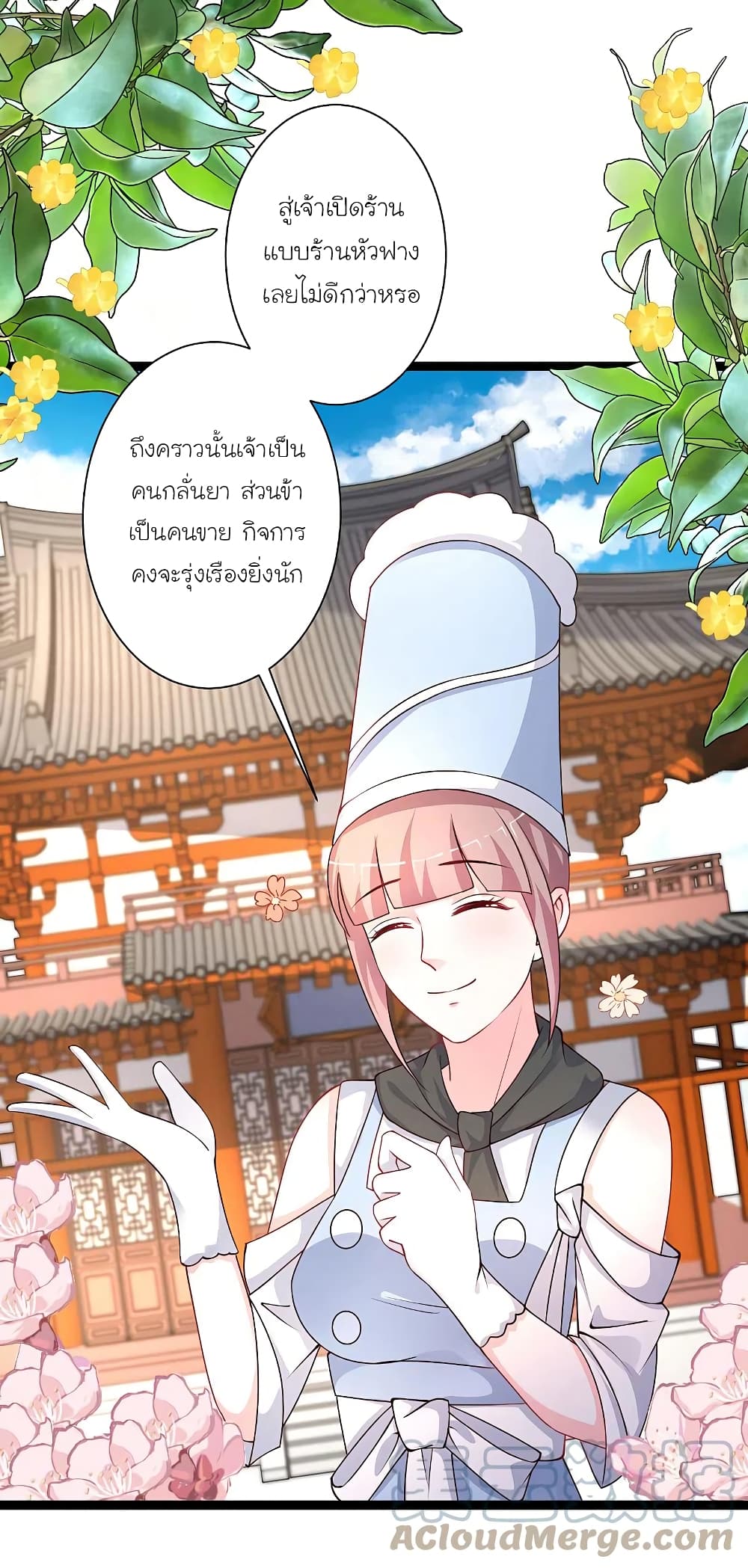 The Strongest Peach Blossom ราชาดอกไม้อมตะ page 17