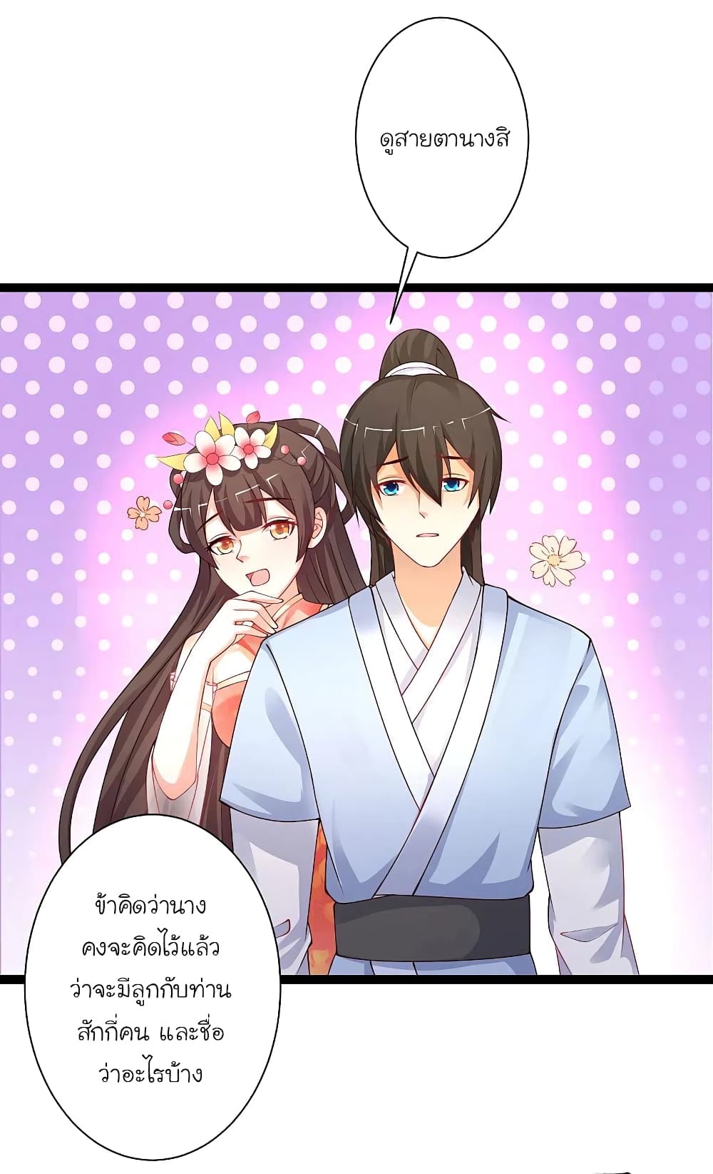 The Strongest Peach Blossom ราชาดอกไม้อมตะ page 18