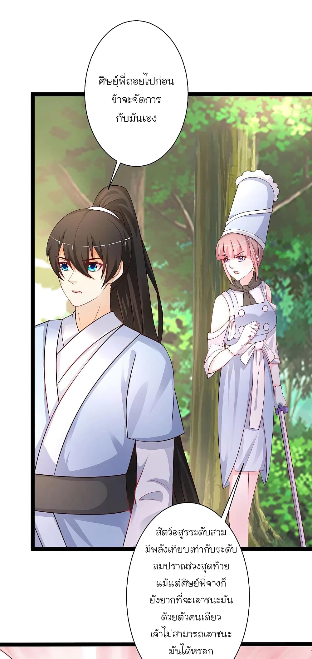 The Strongest Peach Blossom ราชาดอกไม้อมตะ page 22