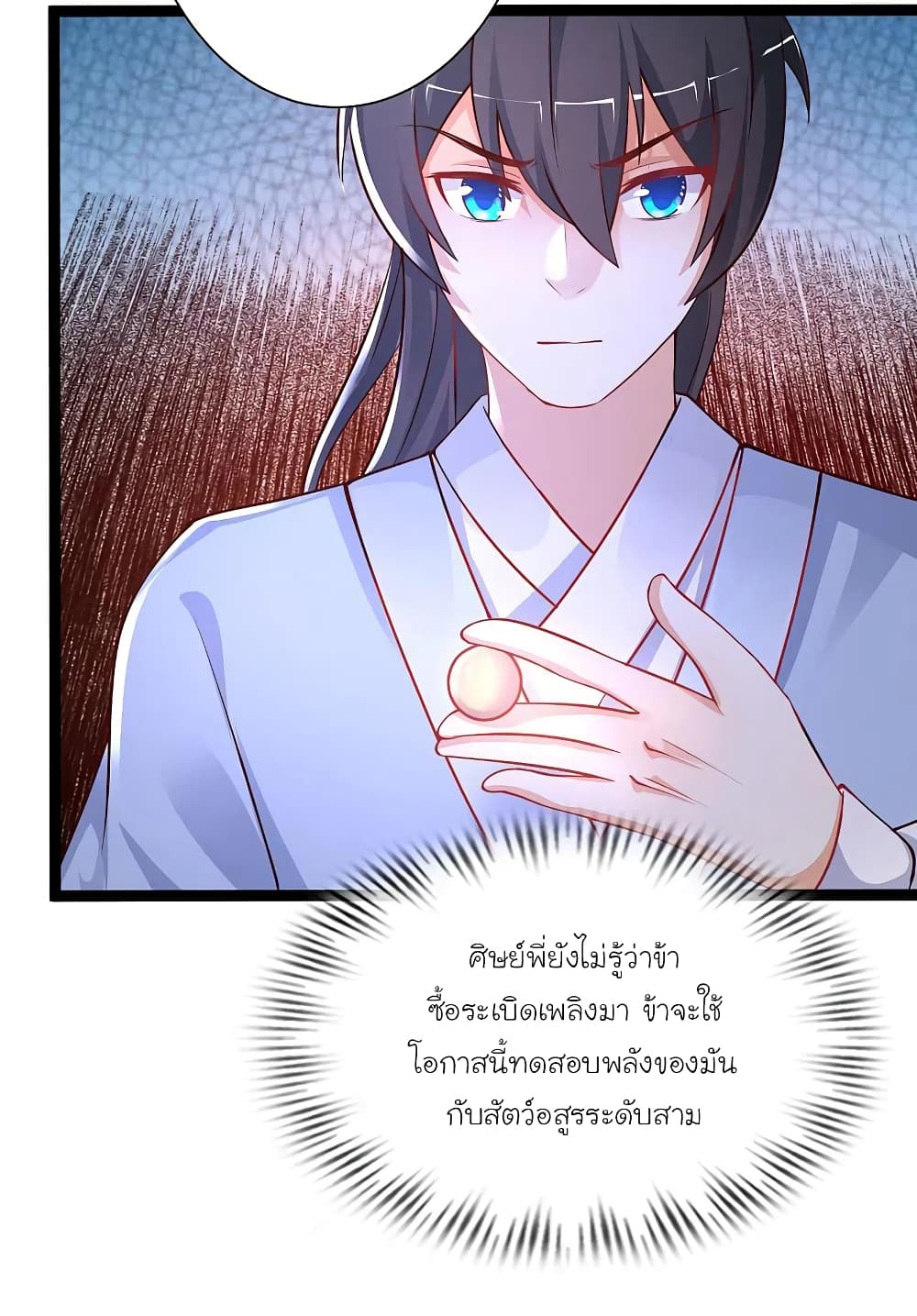 The Strongest Peach Blossom ราชาดอกไม้อมตะ page 24