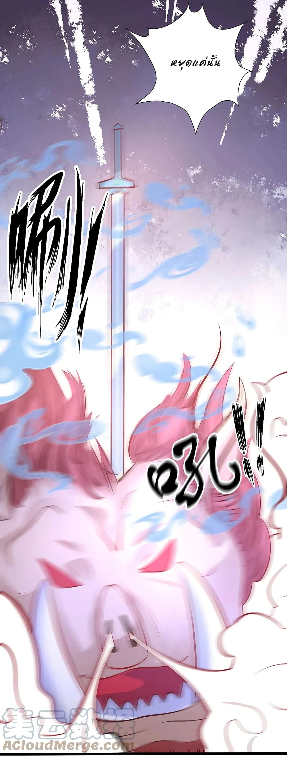 The Strongest Peach Blossom ราชาดอกไม้อมตะ page 25