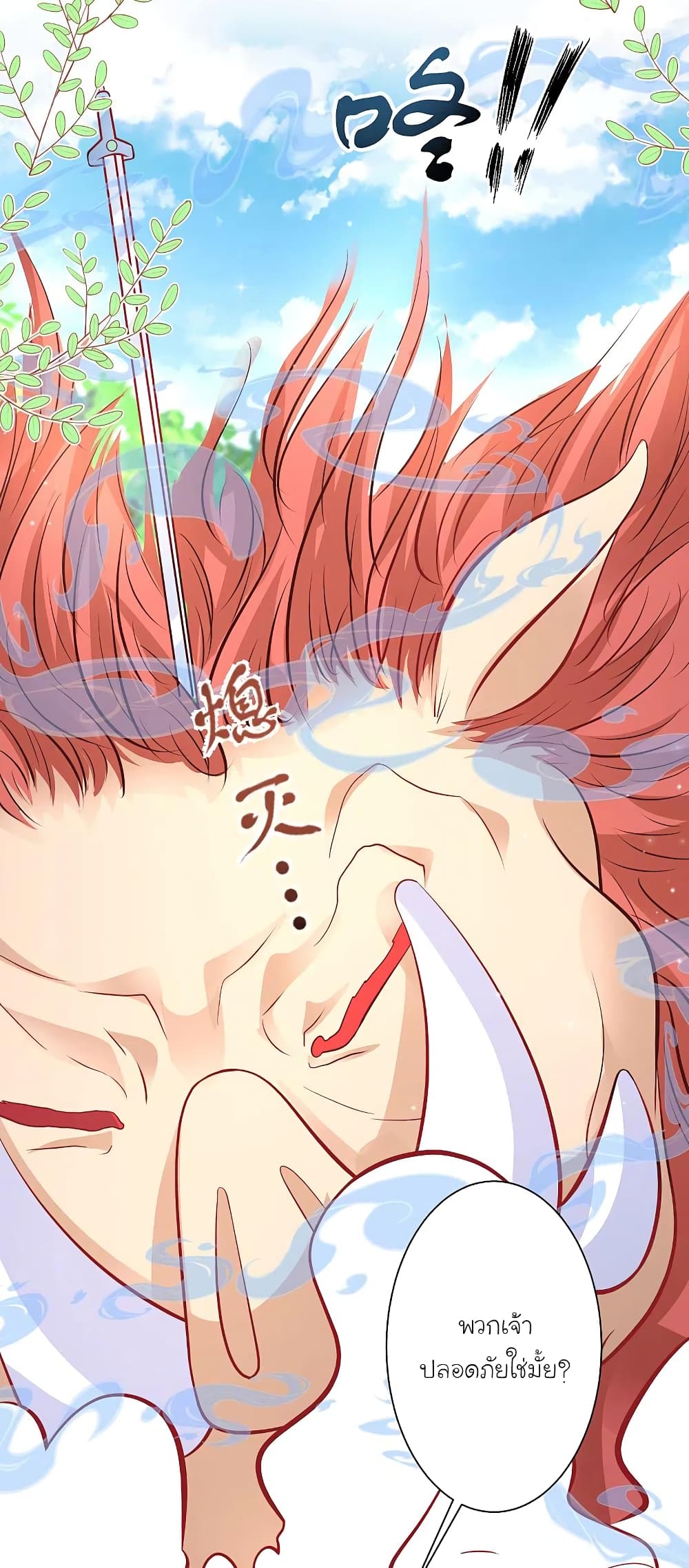 The Strongest Peach Blossom ราชาดอกไม้อมตะ page 28