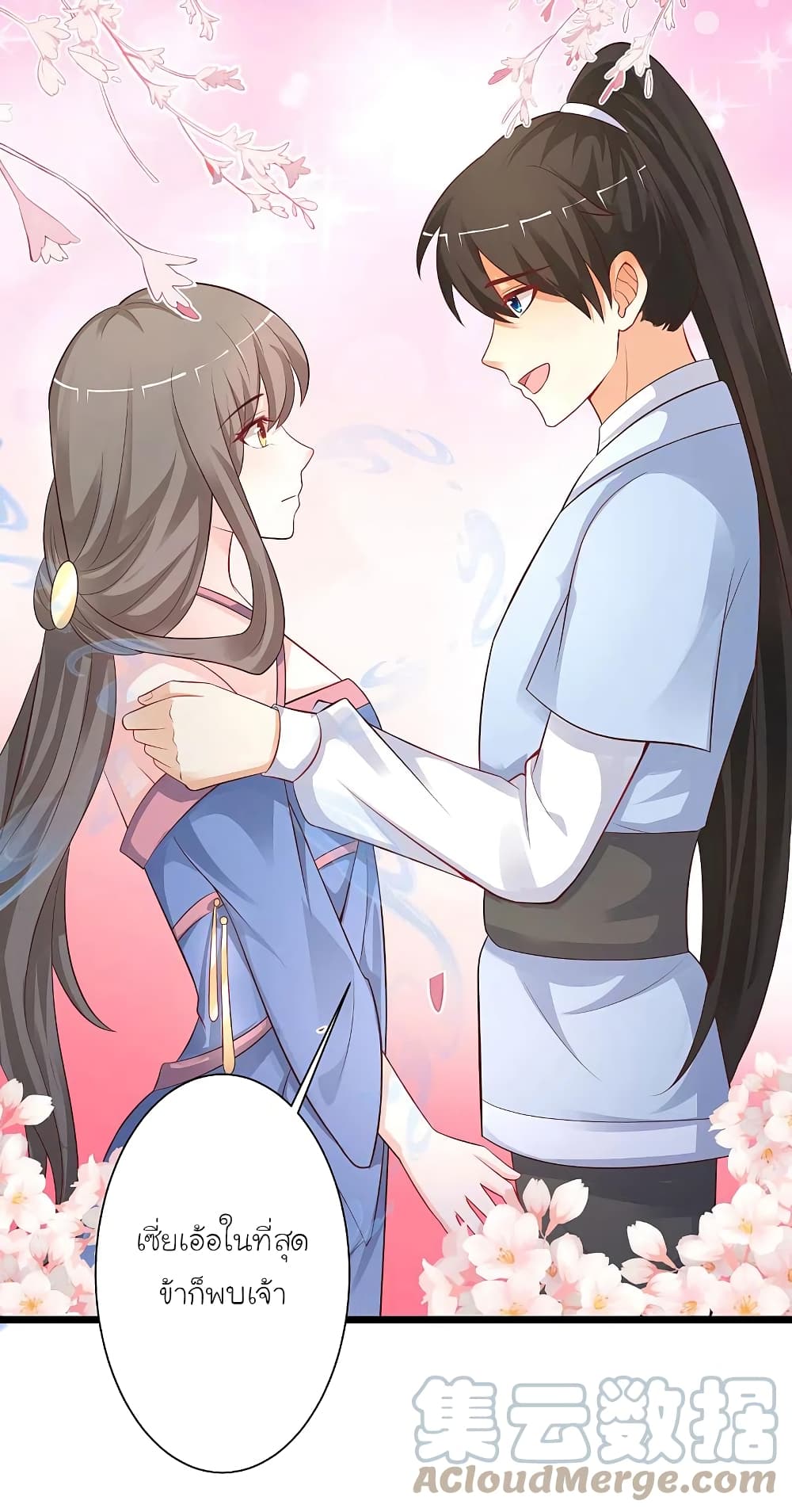 The Strongest Peach Blossom ราชาดอกไม้อมตะ page 31