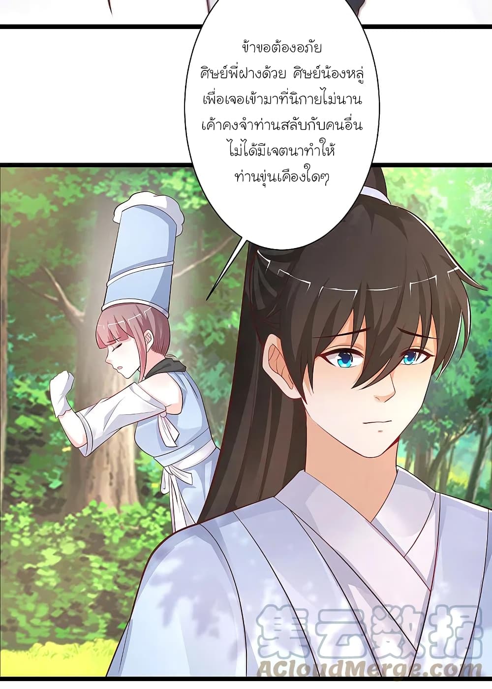The Strongest Peach Blossom ราชาดอกไม้อมตะ page 33