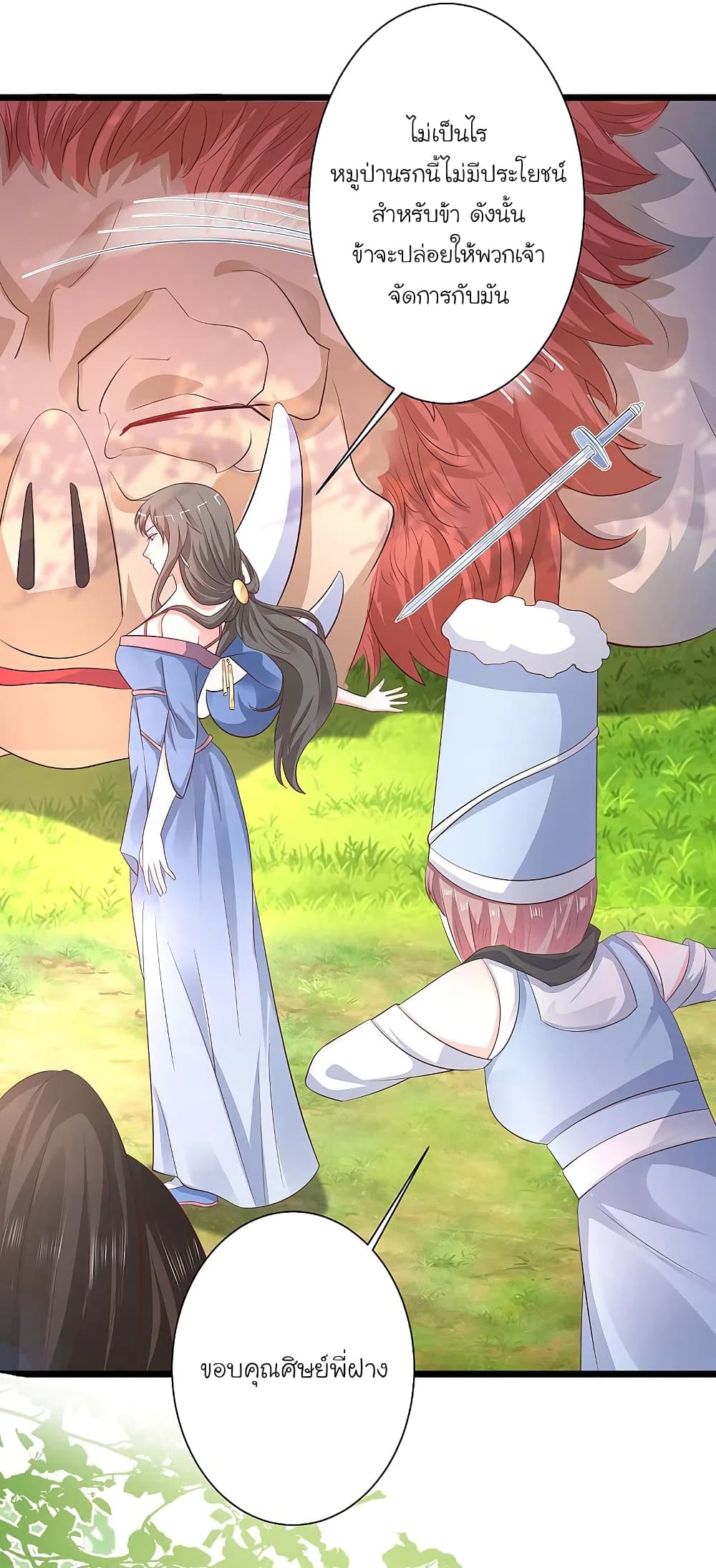The Strongest Peach Blossom ราชาดอกไม้อมตะ page 34