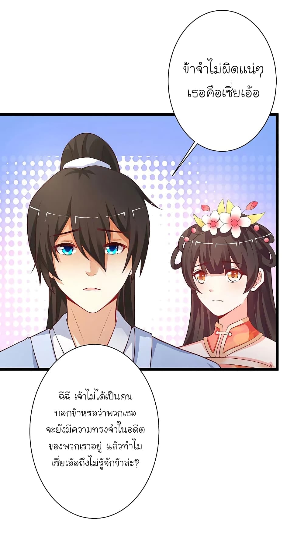 The Strongest Peach Blossom ราชาดอกไม้อมตะ page 36