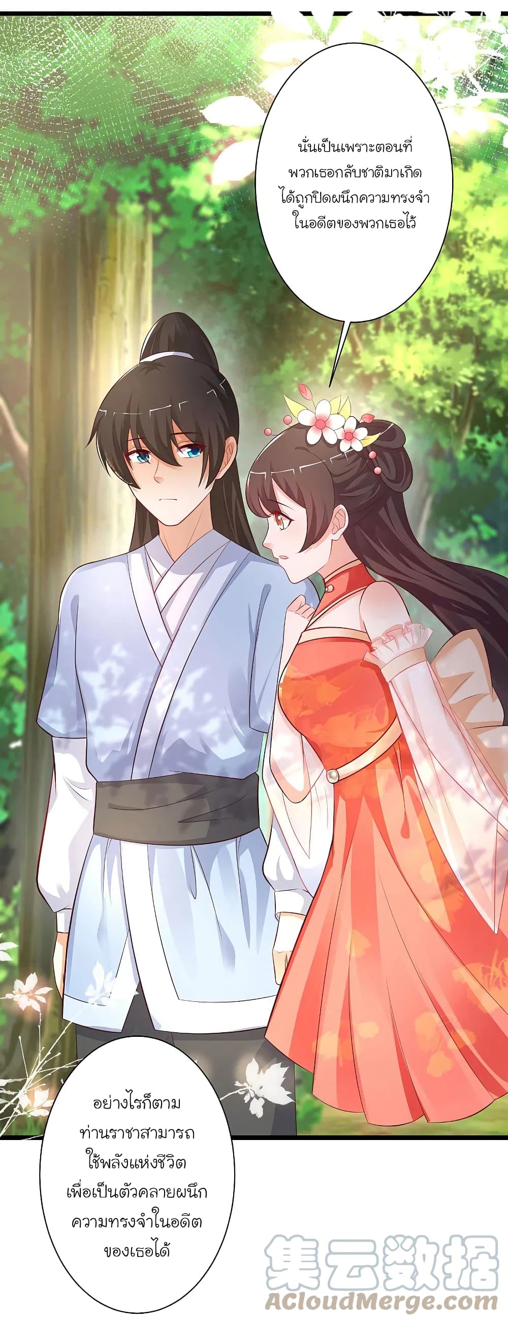 The Strongest Peach Blossom ราชาดอกไม้อมตะ page 37