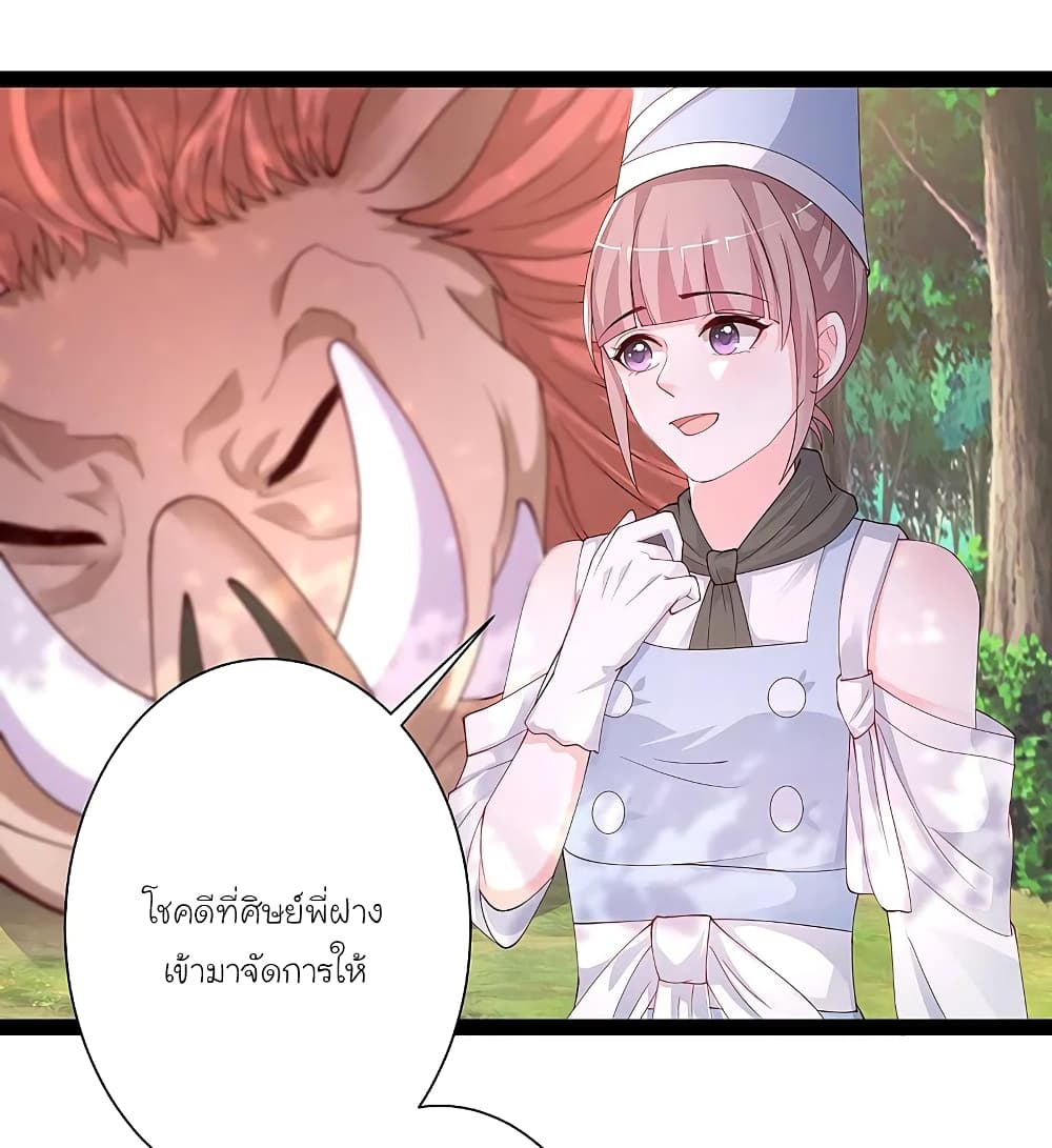 The Strongest Peach Blossom ราชาดอกไม้อมตะ page 2