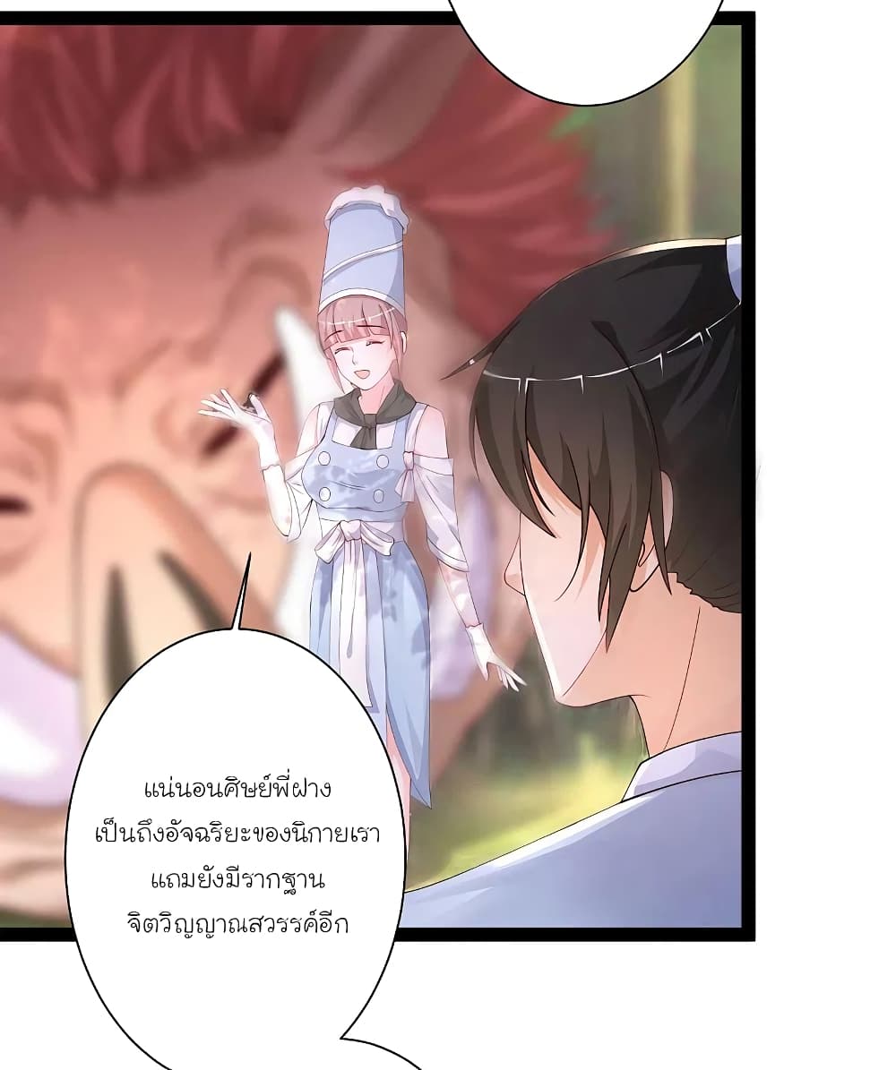 The Strongest Peach Blossom ราชาดอกไม้อมตะ page 4
