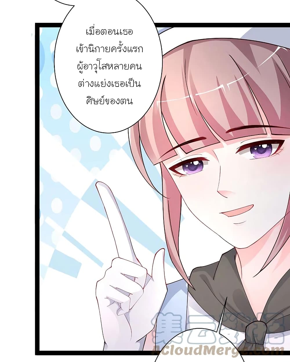 The Strongest Peach Blossom ราชาดอกไม้อมตะ page 5
