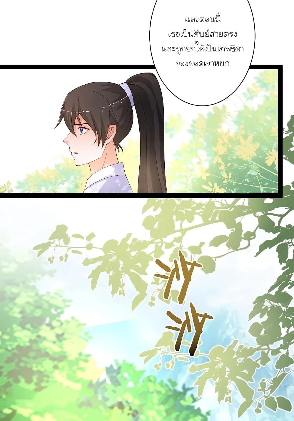 The Strongest Peach Blossom ราชาดอกไม้อมตะ page 6