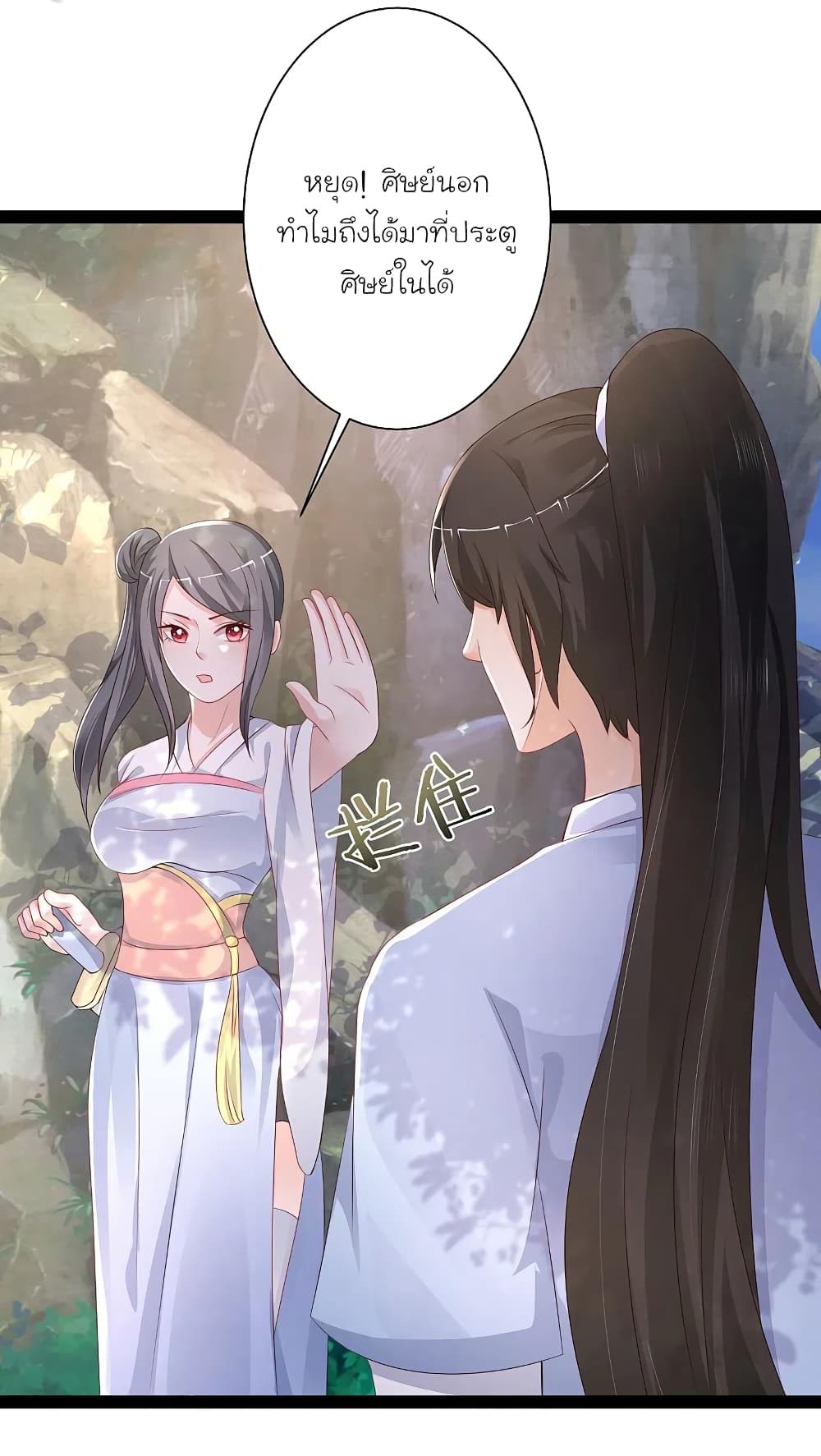 The Strongest Peach Blossom ราชาดอกไม้อมตะ page 10