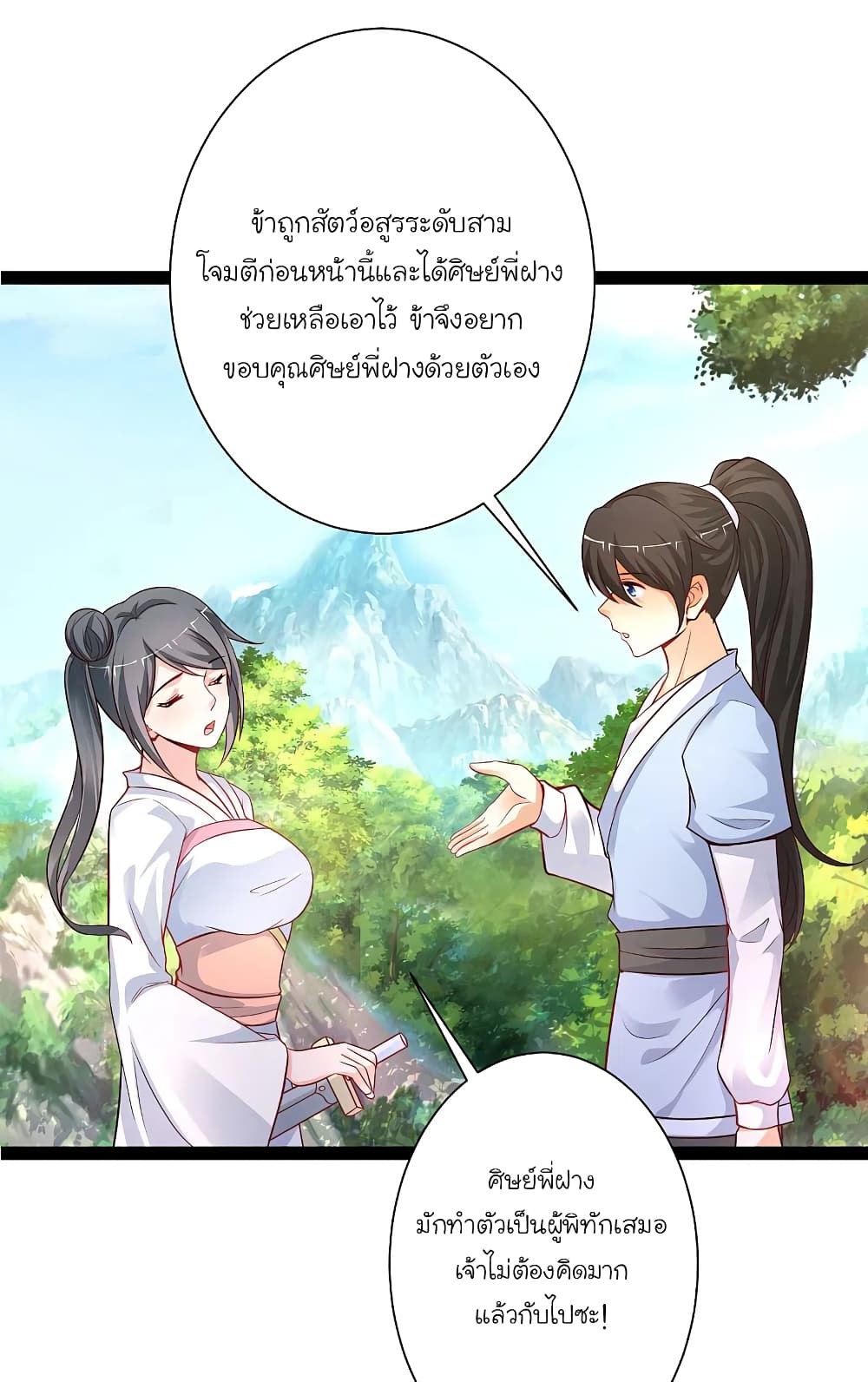 The Strongest Peach Blossom ราชาดอกไม้อมตะ page 12