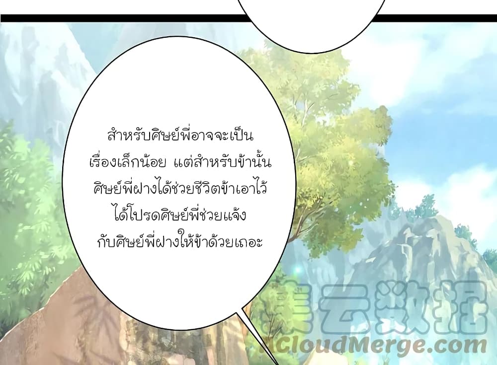 The Strongest Peach Blossom ราชาดอกไม้อมตะ page 13