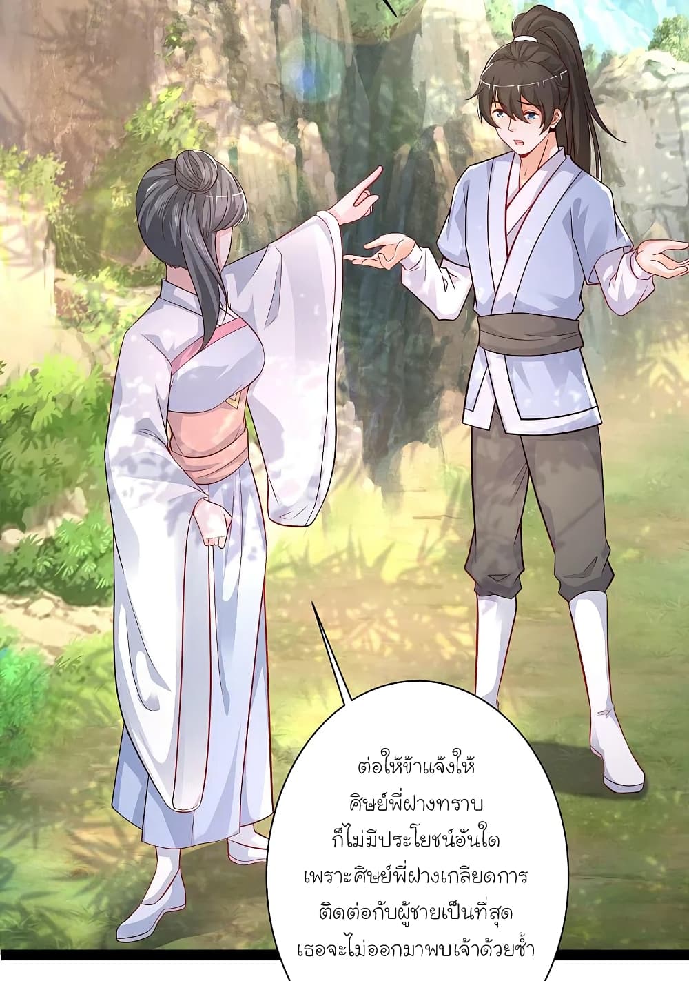 The Strongest Peach Blossom ราชาดอกไม้อมตะ page 14