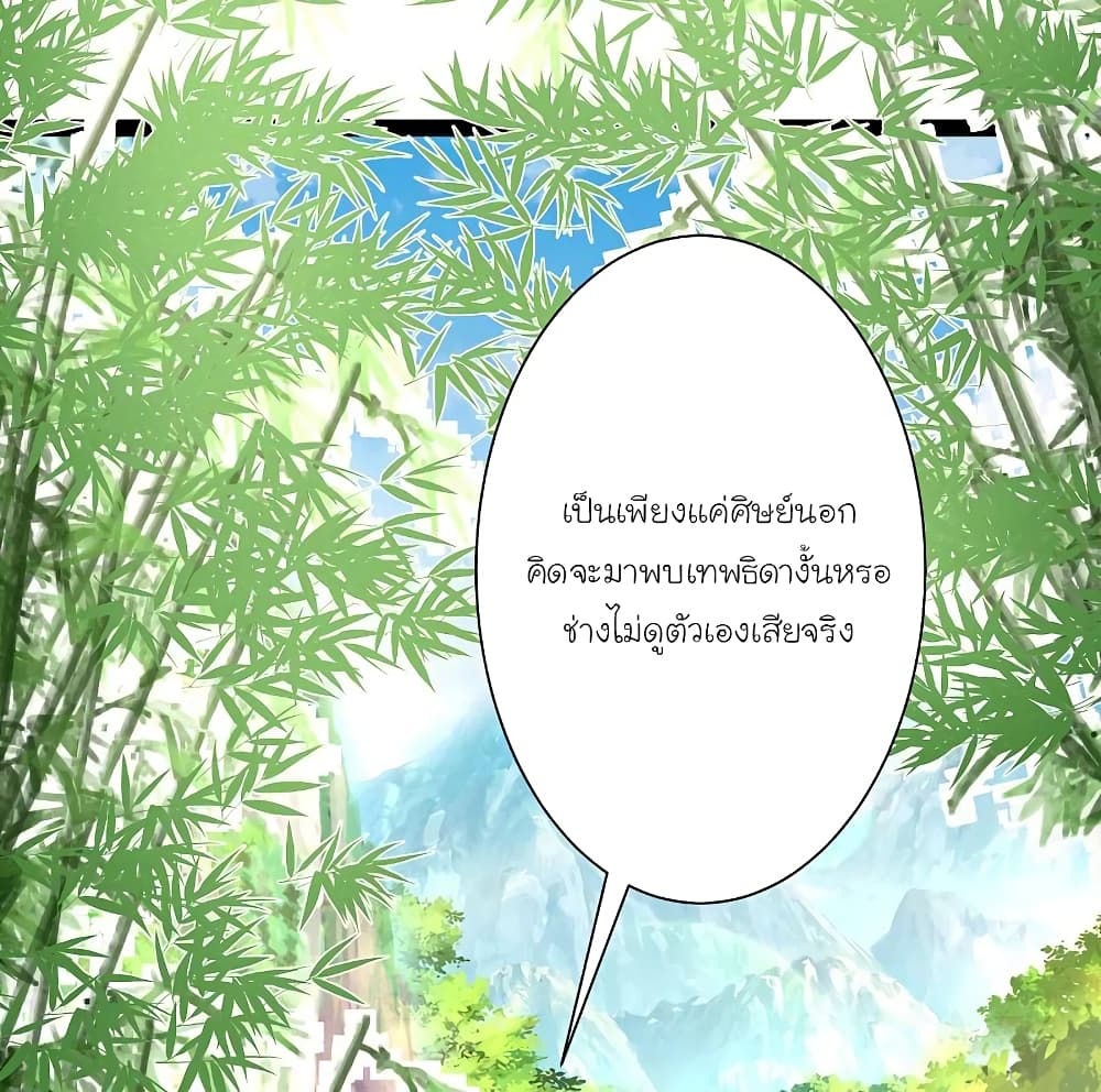 The Strongest Peach Blossom ราชาดอกไม้อมตะ page 16