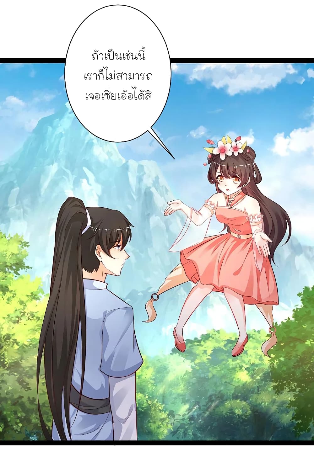 The Strongest Peach Blossom ราชาดอกไม้อมตะ page 18