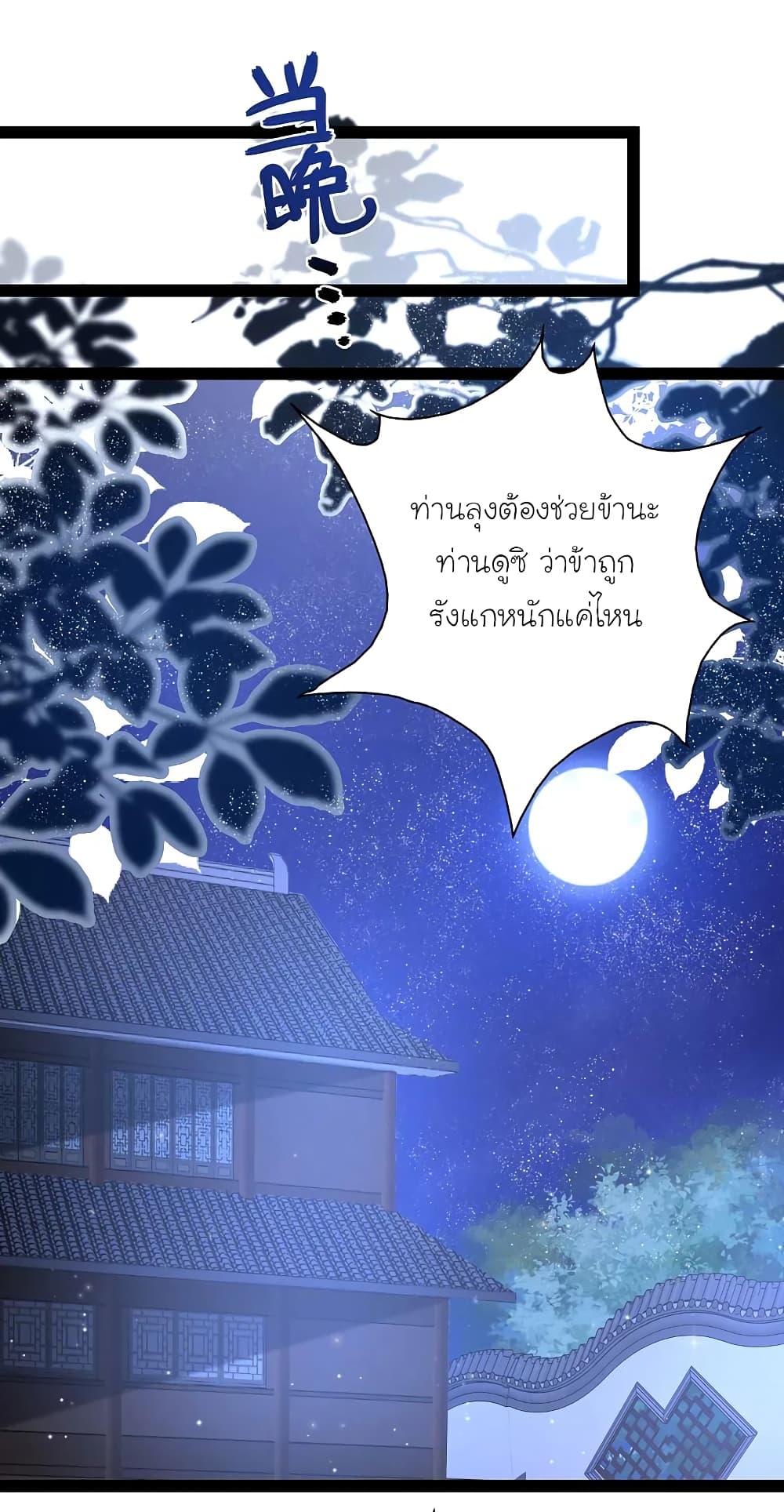 The Strongest Peach Blossom ราชาดอกไม้อมตะ page 20