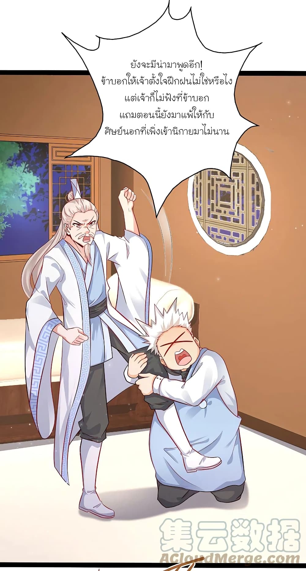 The Strongest Peach Blossom ราชาดอกไม้อมตะ page 21