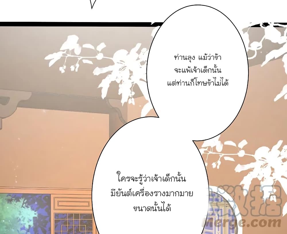 The Strongest Peach Blossom ราชาดอกไม้อมตะ page 23