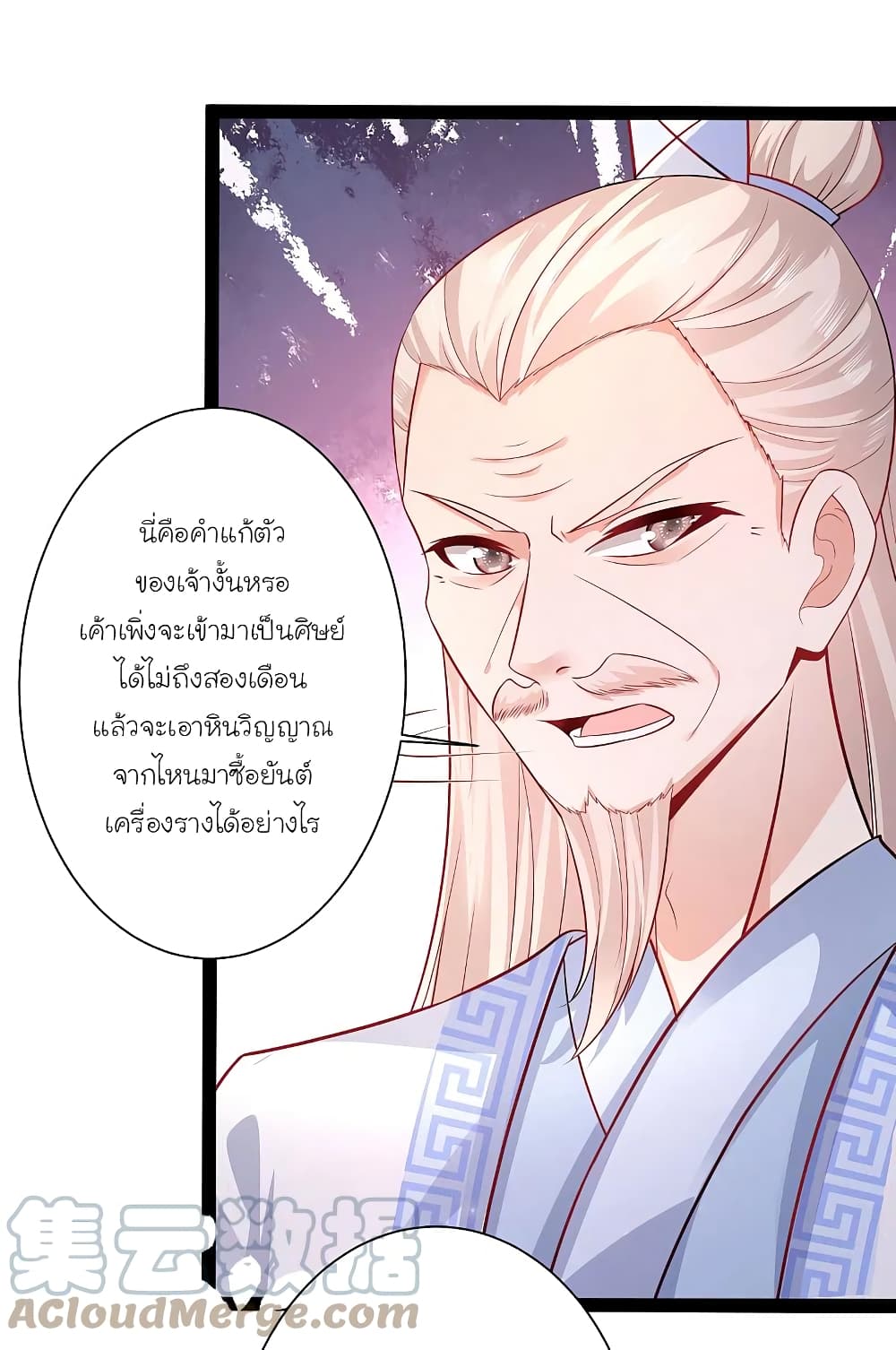 The Strongest Peach Blossom ราชาดอกไม้อมตะ page 25