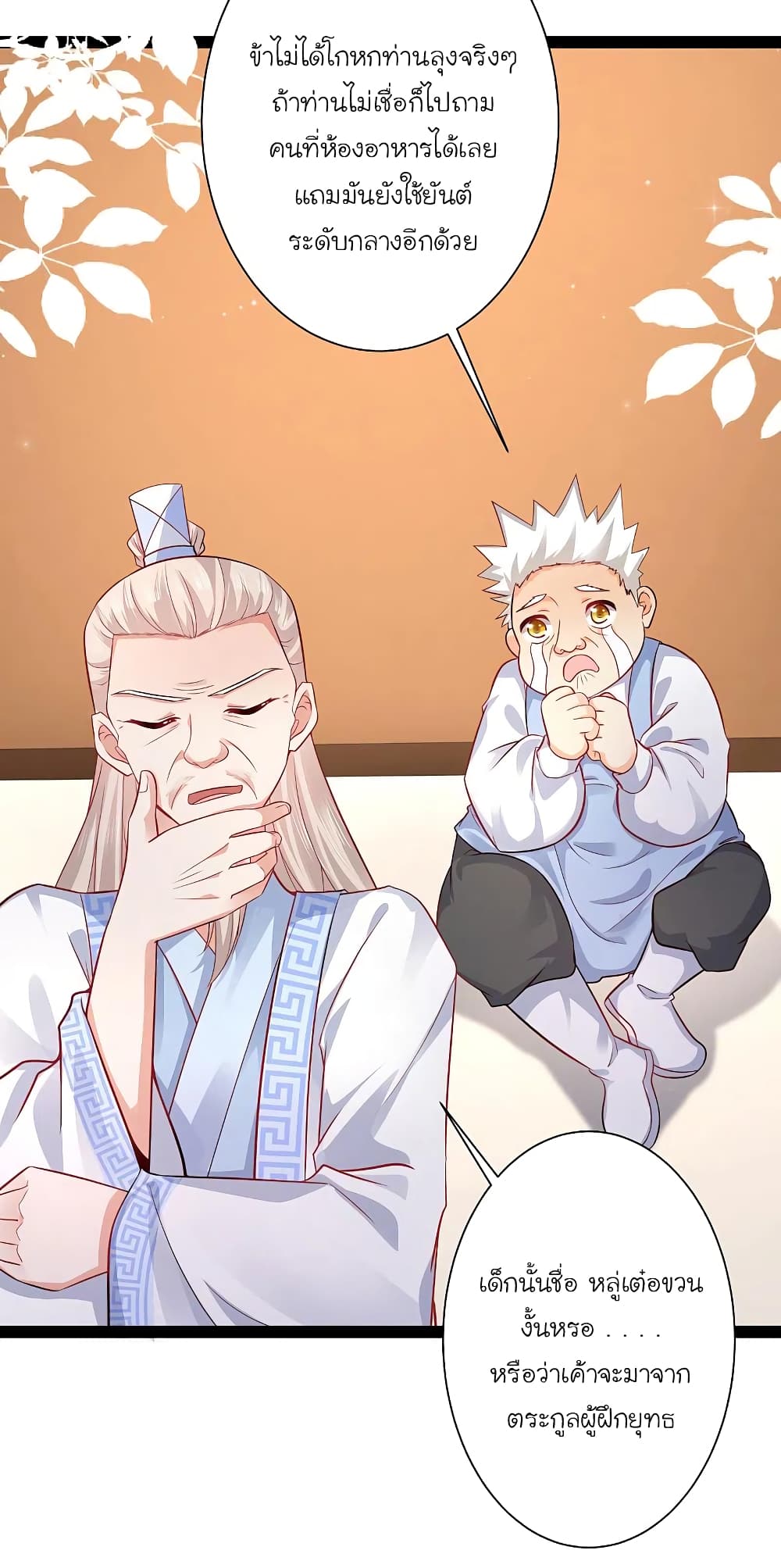 The Strongest Peach Blossom ราชาดอกไม้อมตะ page 26