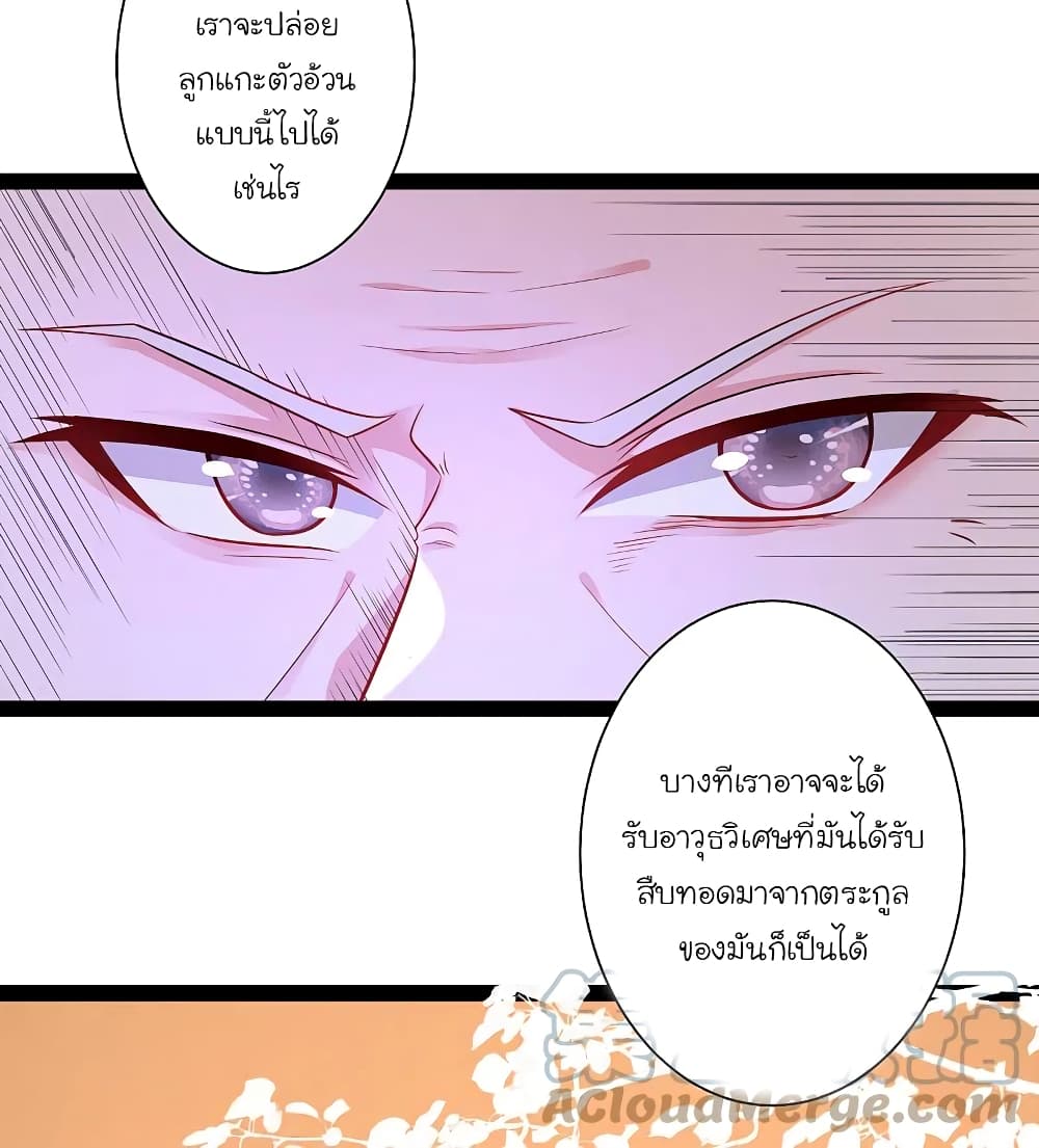 The Strongest Peach Blossom ราชาดอกไม้อมตะ page 29