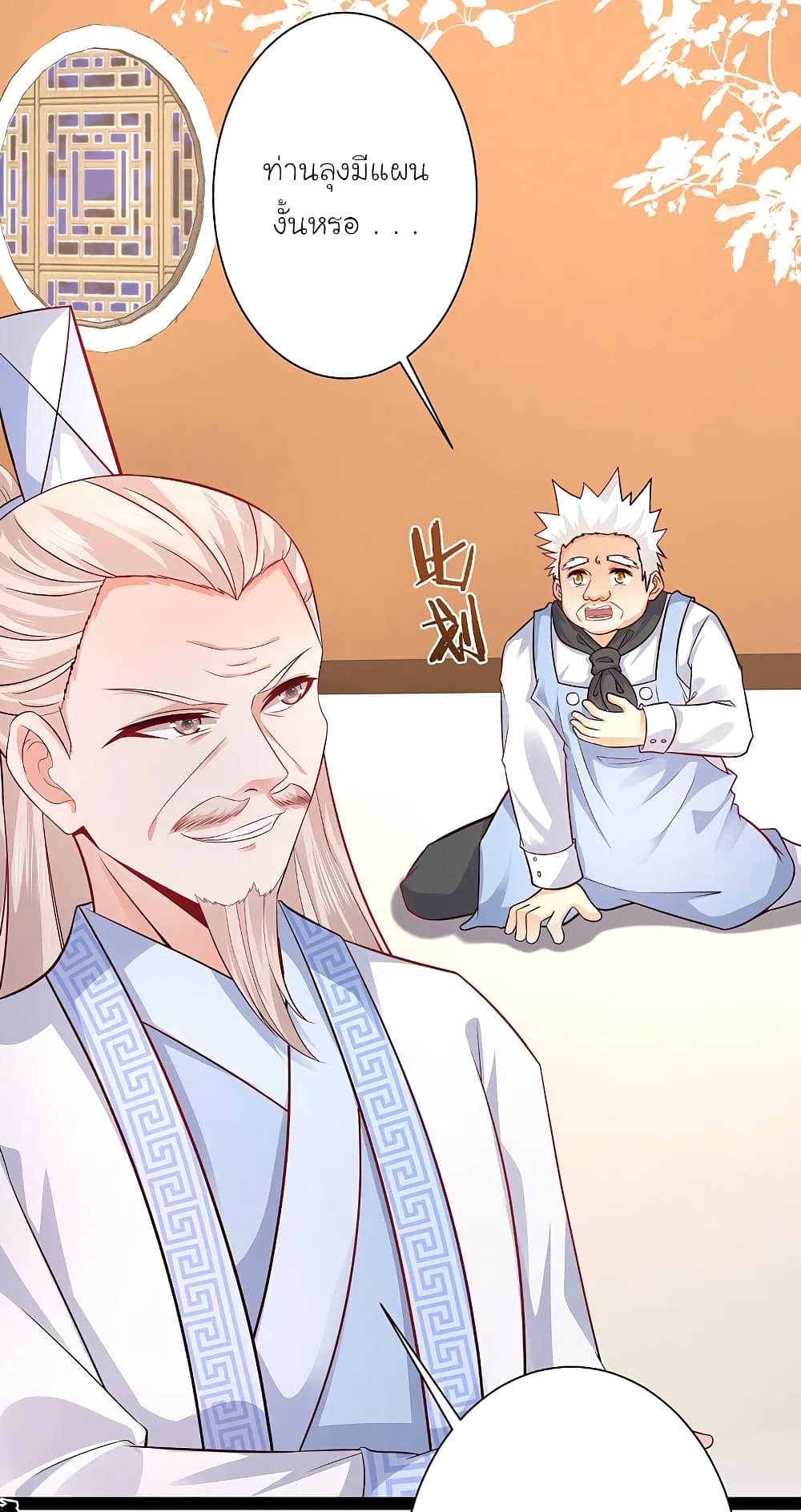 The Strongest Peach Blossom ราชาดอกไม้อมตะ page 30