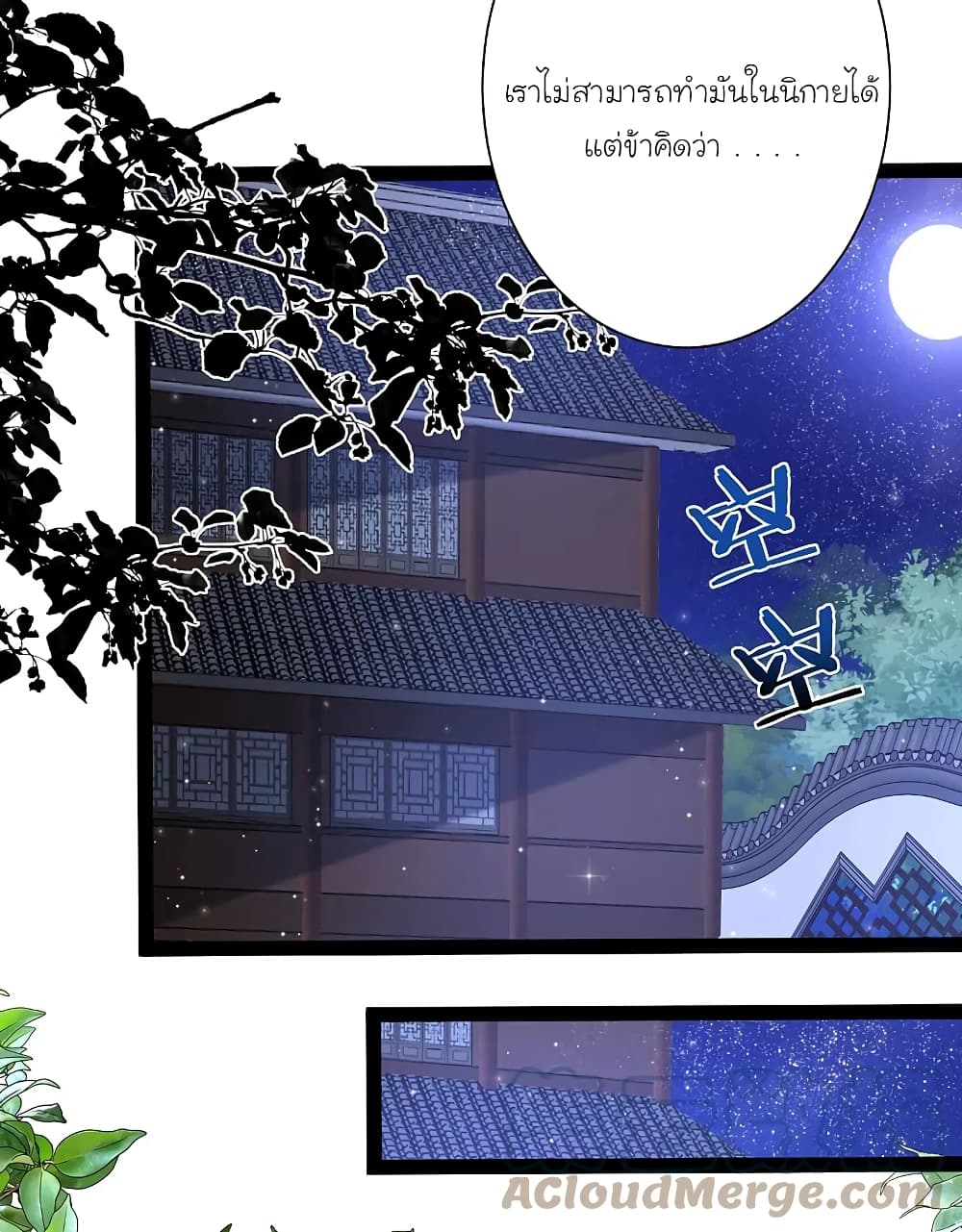 The Strongest Peach Blossom ราชาดอกไม้อมตะ page 31