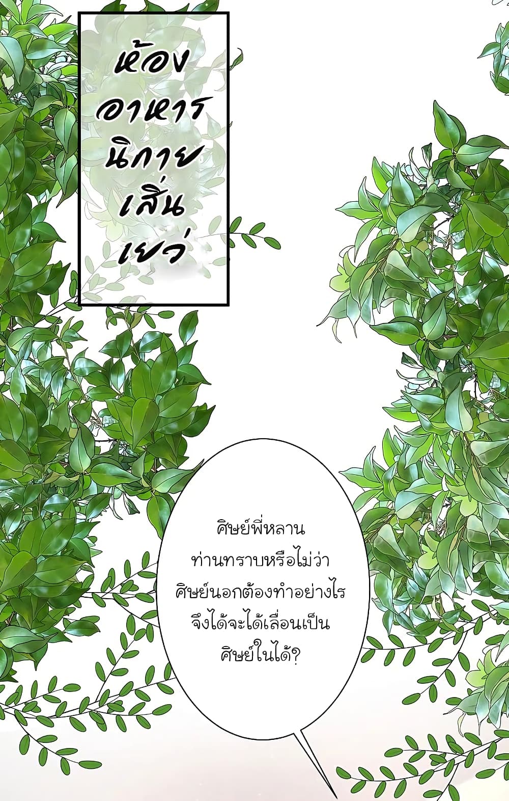The Strongest Peach Blossom ราชาดอกไม้อมตะ page 32