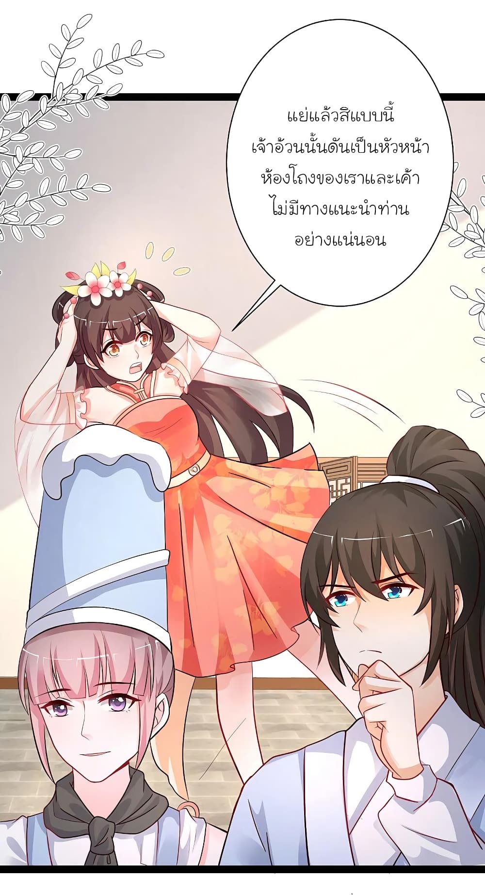 The Strongest Peach Blossom ราชาดอกไม้อมตะ page 36