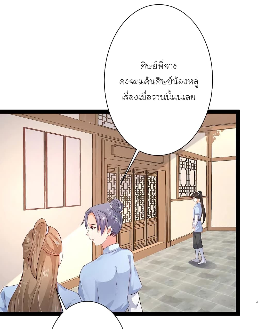 The Strongest Peach Blossom ราชาดอกไม้อมตะ page 2