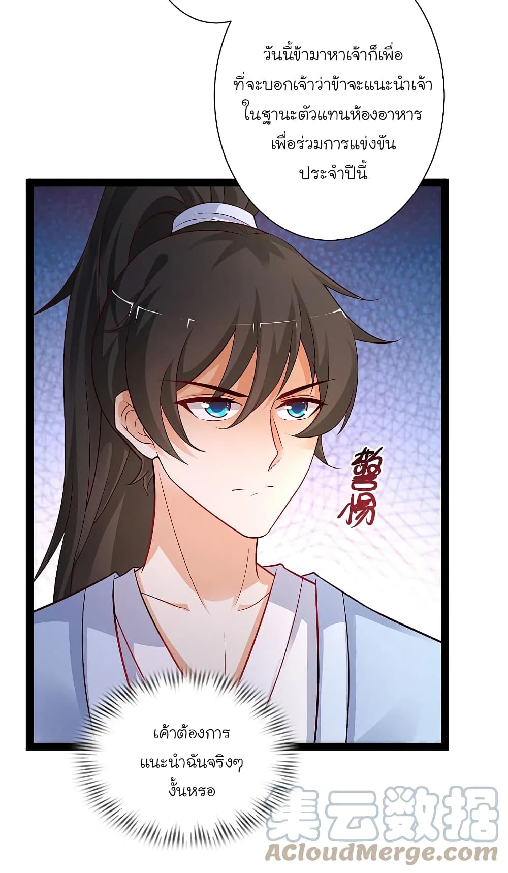 The Strongest Peach Blossom ราชาดอกไม้อมตะ page 7
