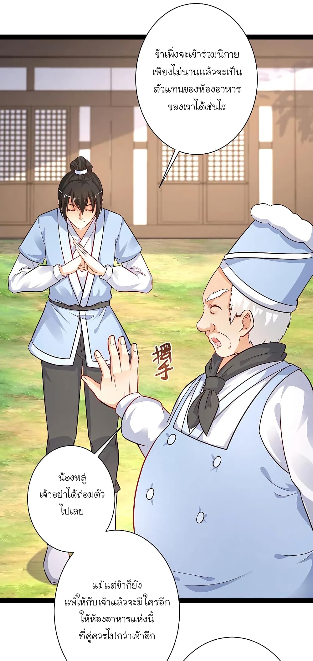 The Strongest Peach Blossom ราชาดอกไม้อมตะ page 8