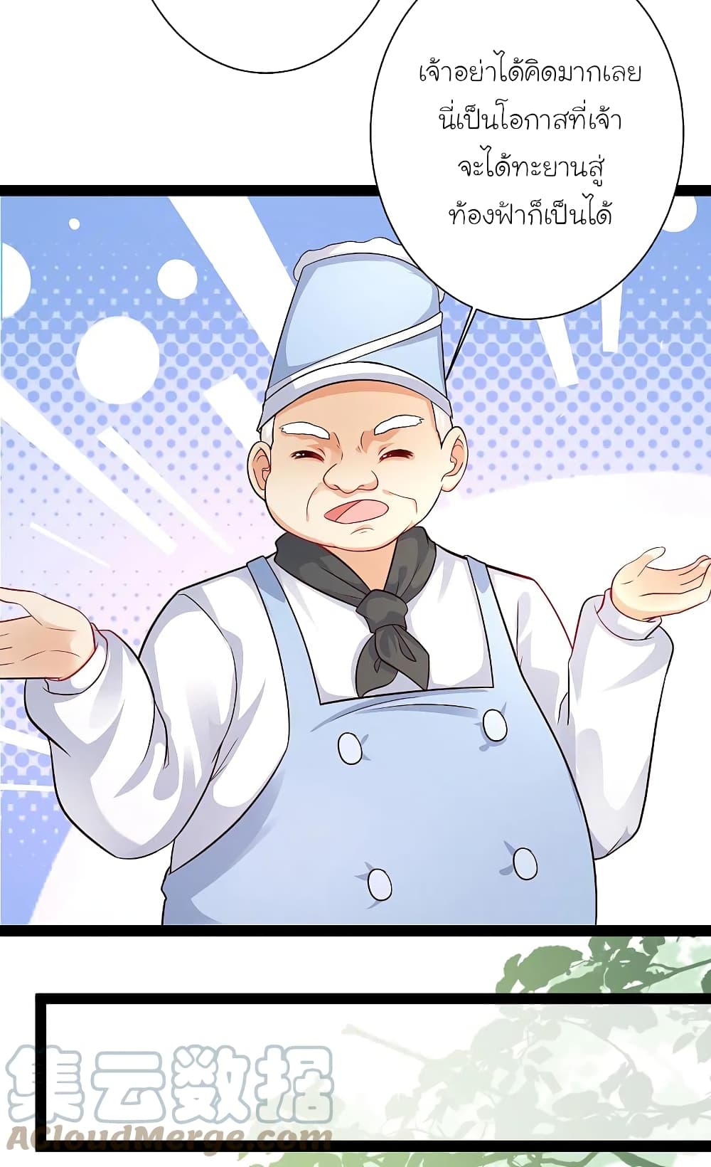 The Strongest Peach Blossom ราชาดอกไม้อมตะ page 9