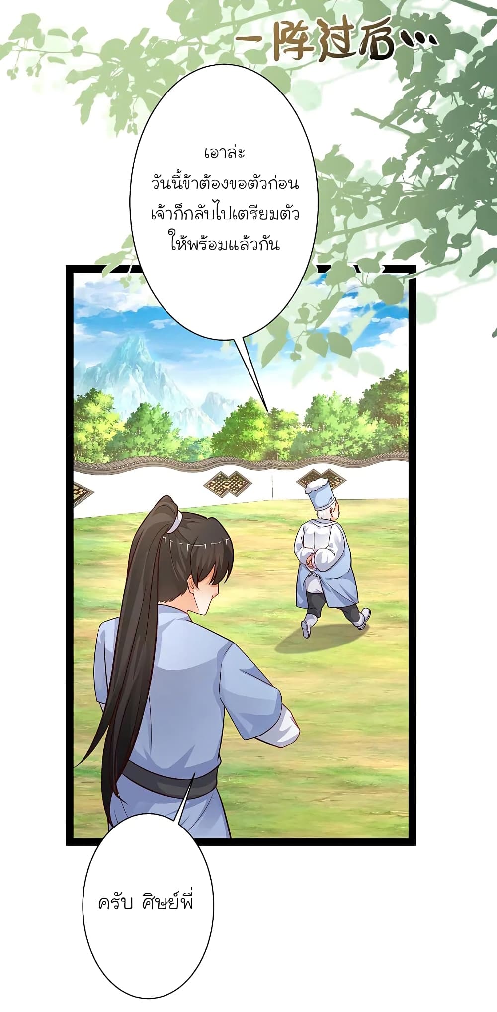 The Strongest Peach Blossom ราชาดอกไม้อมตะ page 10