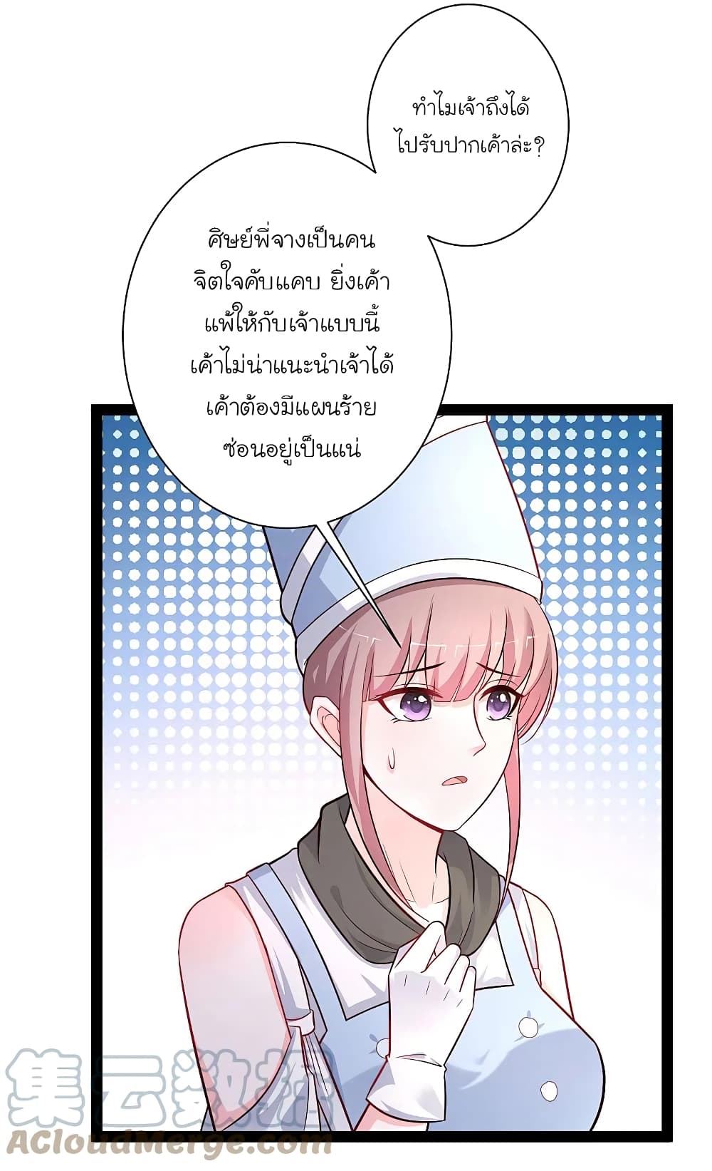 The Strongest Peach Blossom ราชาดอกไม้อมตะ page 13