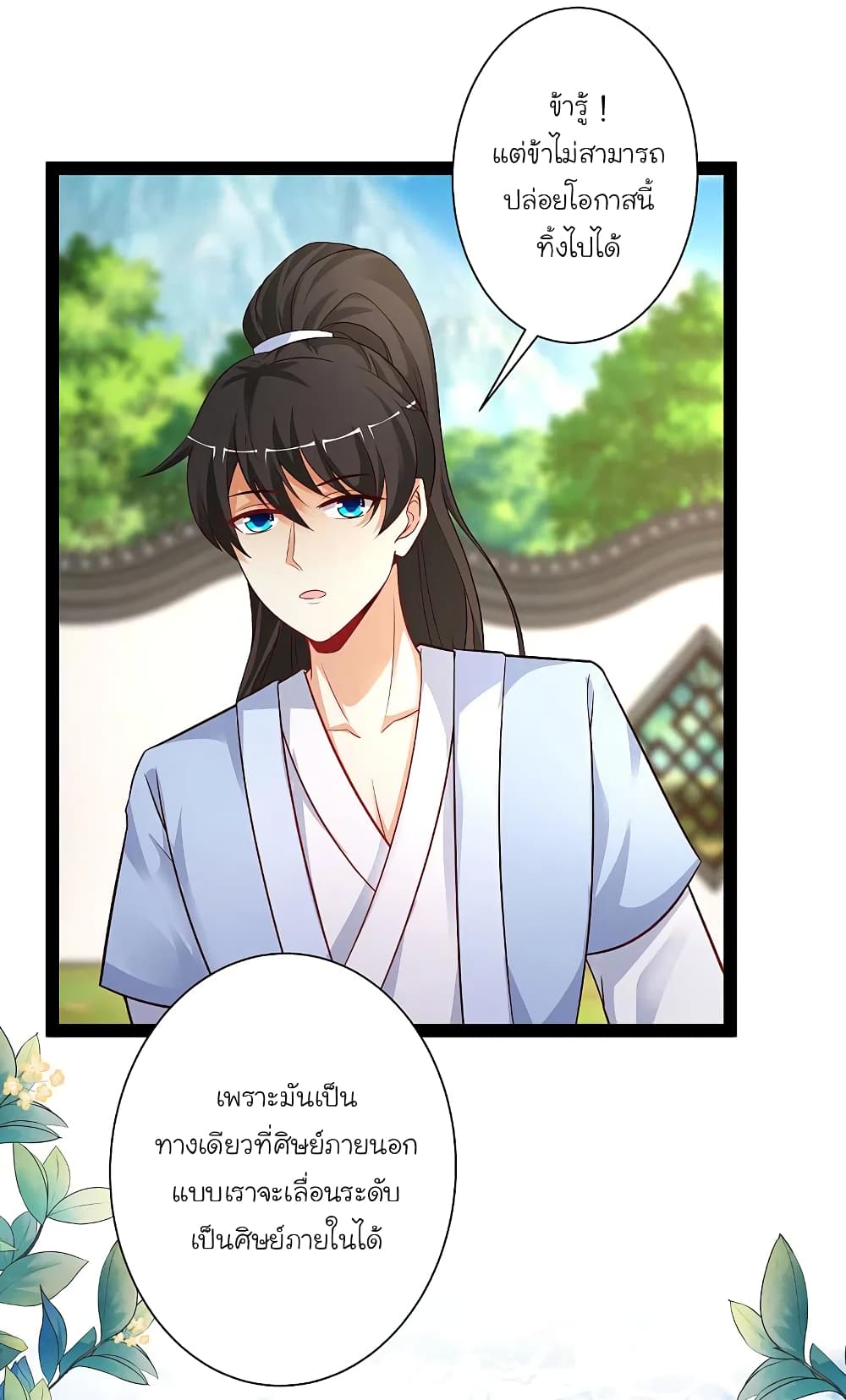 The Strongest Peach Blossom ราชาดอกไม้อมตะ page 14