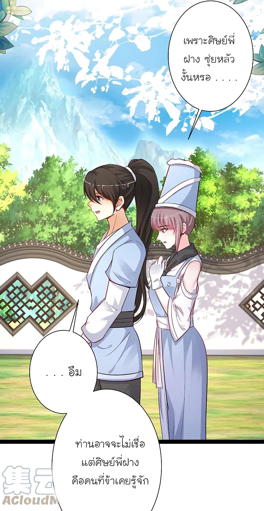 The Strongest Peach Blossom ราชาดอกไม้อมตะ page 15