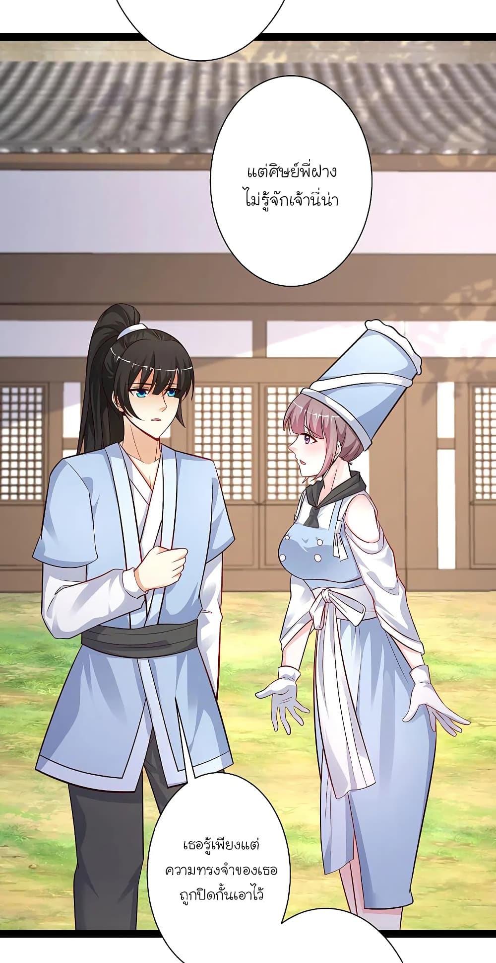 The Strongest Peach Blossom ราชาดอกไม้อมตะ page 16