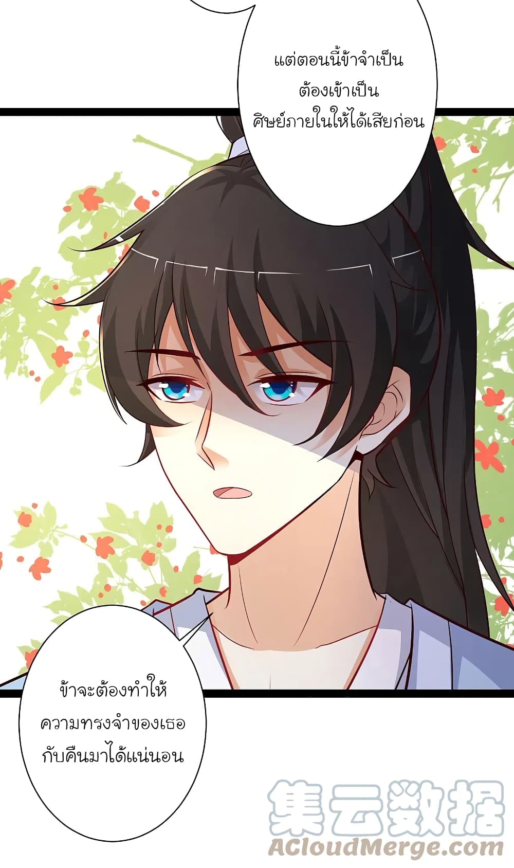 The Strongest Peach Blossom ราชาดอกไม้อมตะ page 17